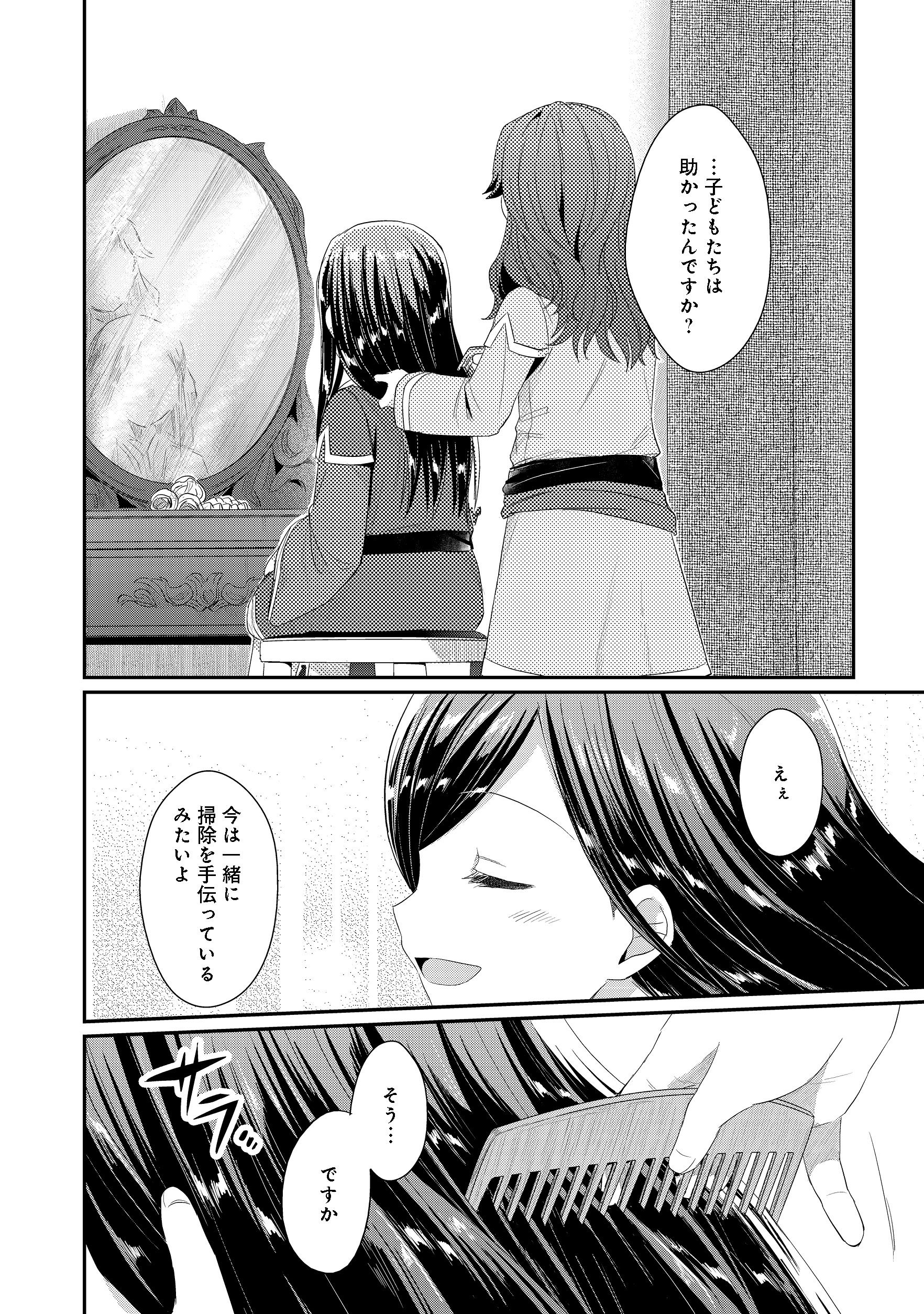 Honzuki no Gekokujou Part 2 Chapter 10 18ページ
