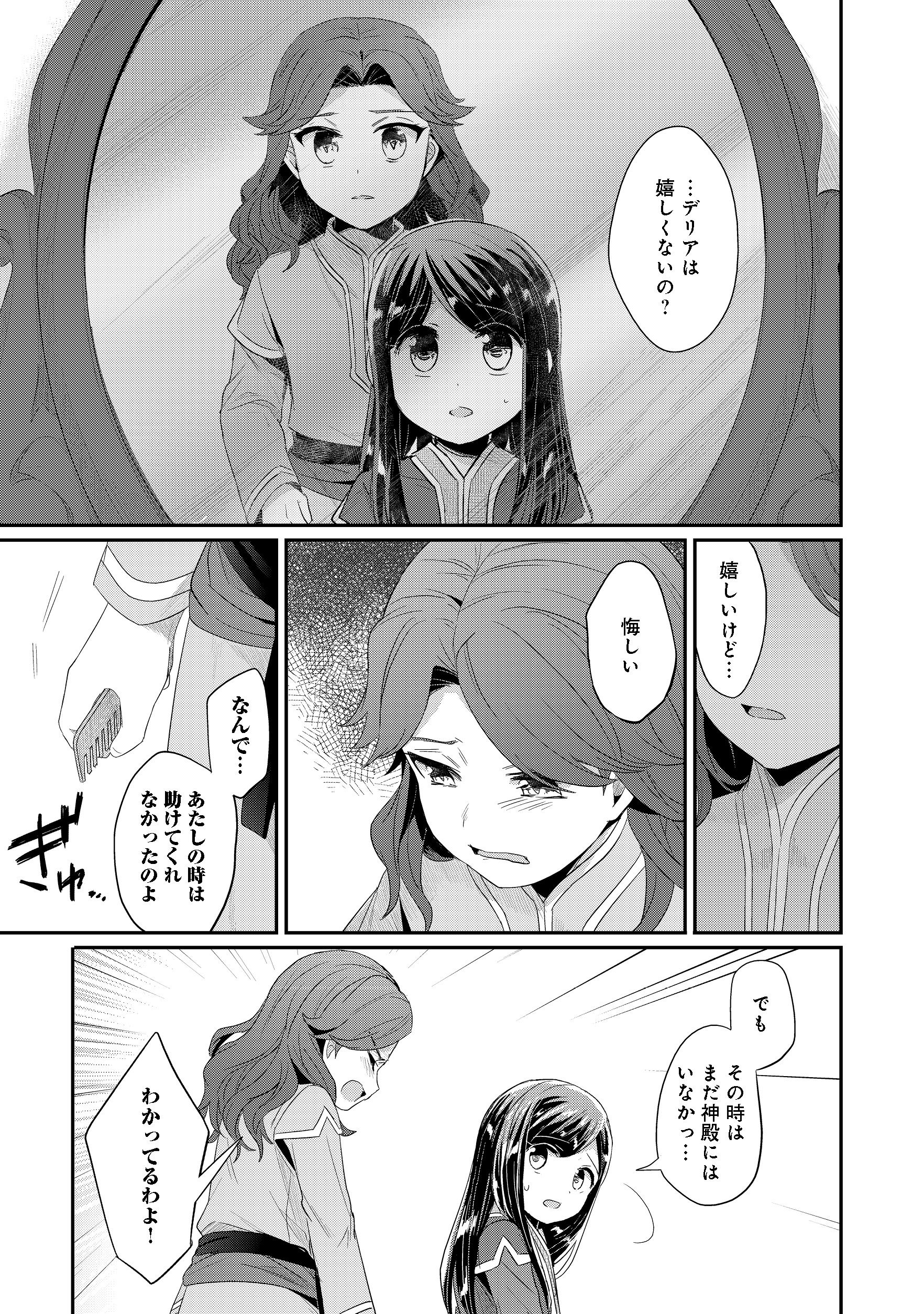 Honzuki no Gekokujou Part 2 Chapter 10 19ページ