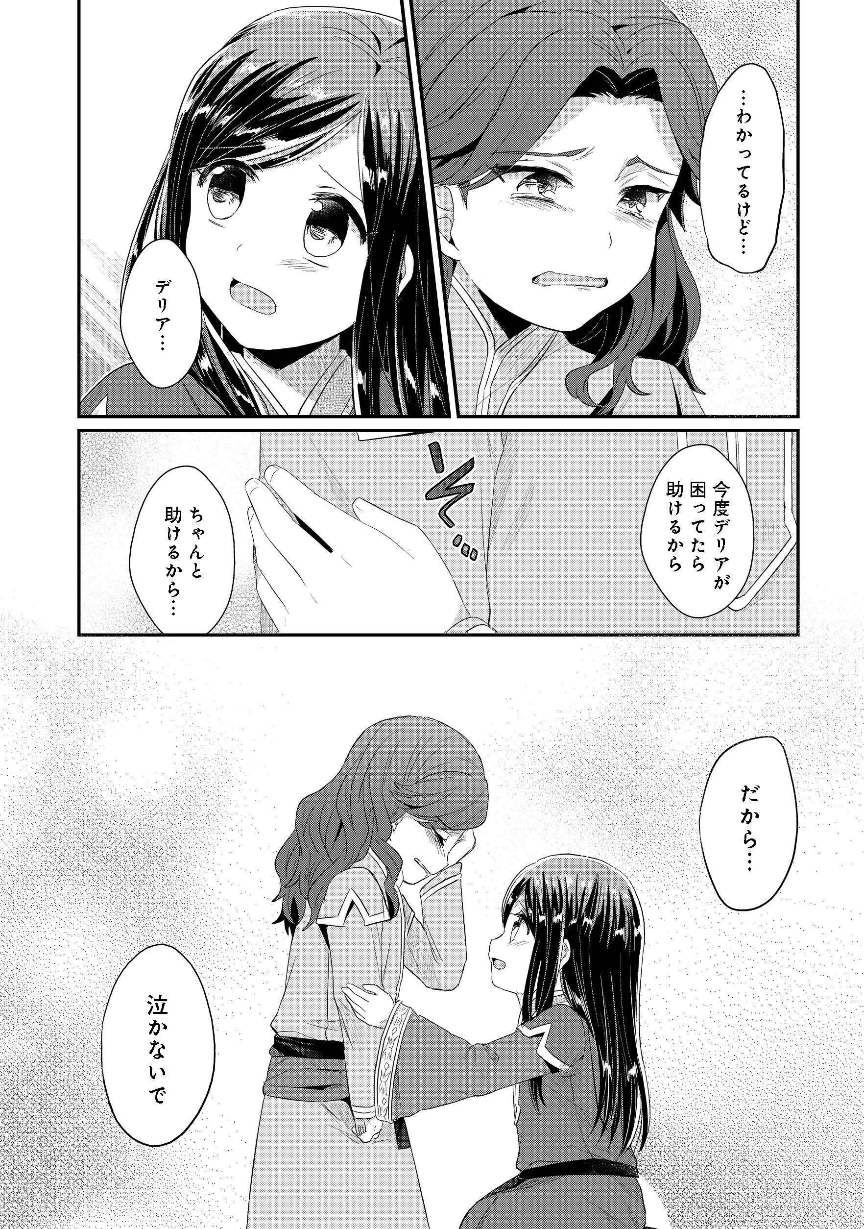 Honzuki no Gekokujou Part 2 Chapter 10 20ページ