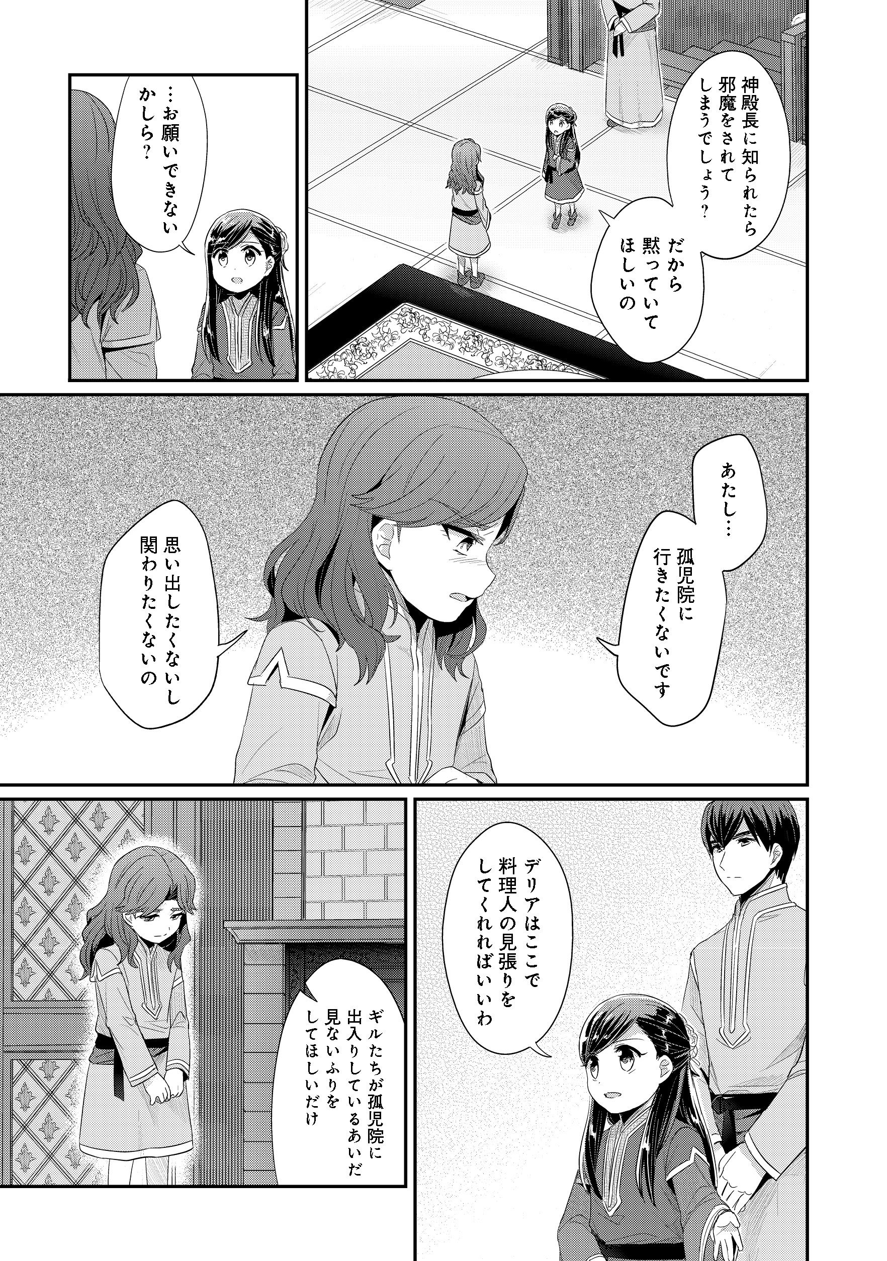 Honzuki no Gekokujou Part 2 Chapter 10 3ページ