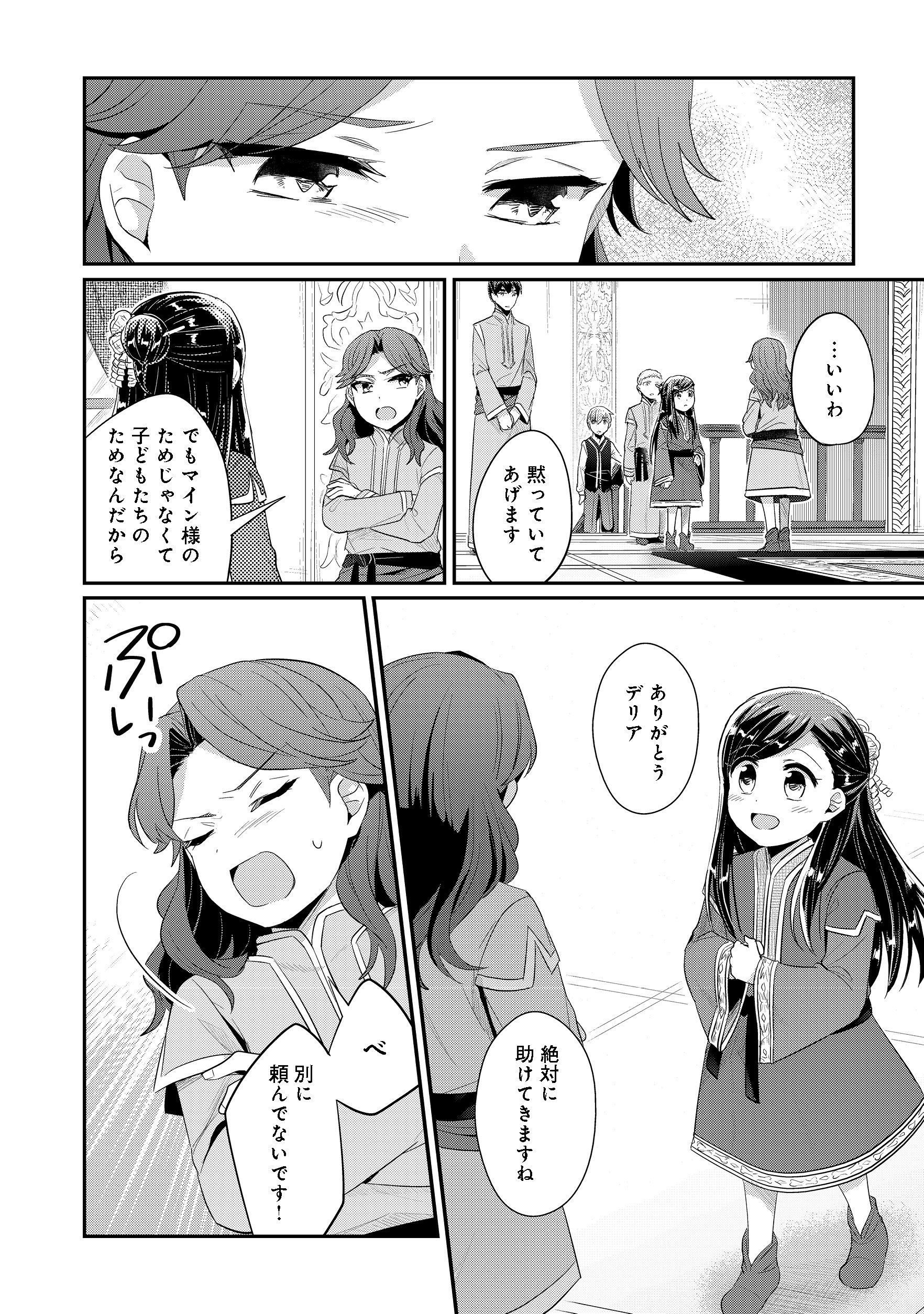 Honzuki no Gekokujou Part 2 Chapter 10 4ページ