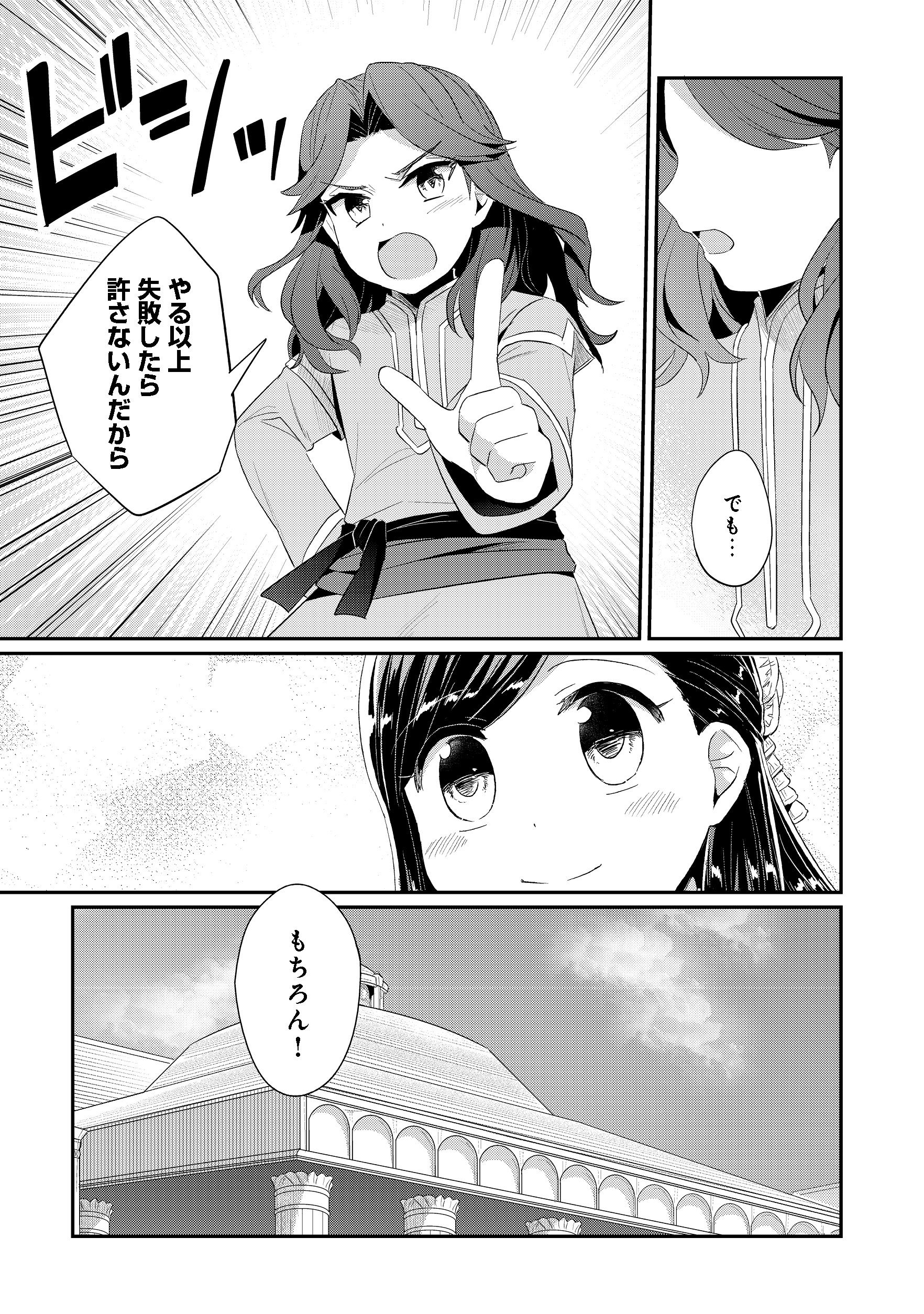 Honzuki no Gekokujou Part 2 Chapter 10 5ページ