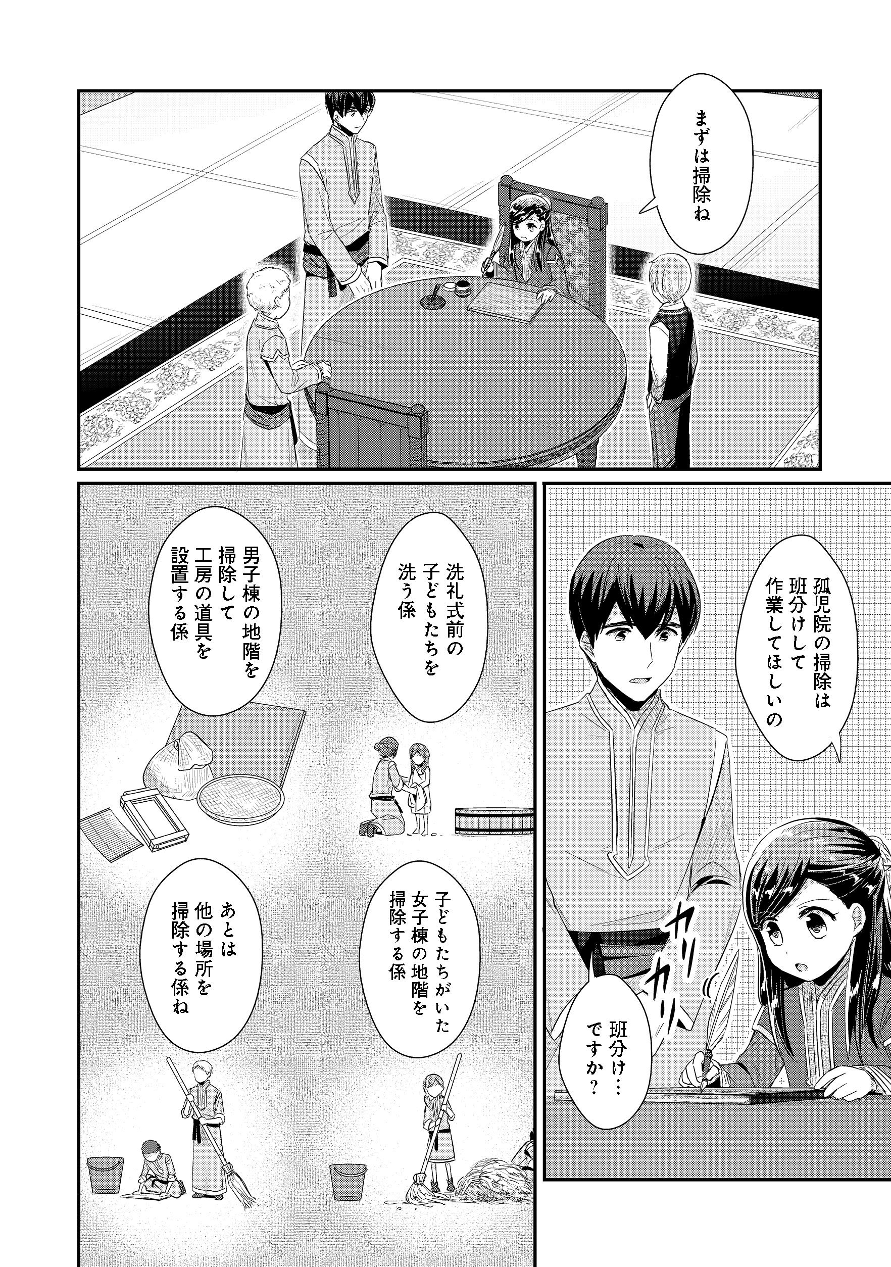 Honzuki no Gekokujou Part 2 Chapter 10 6ページ