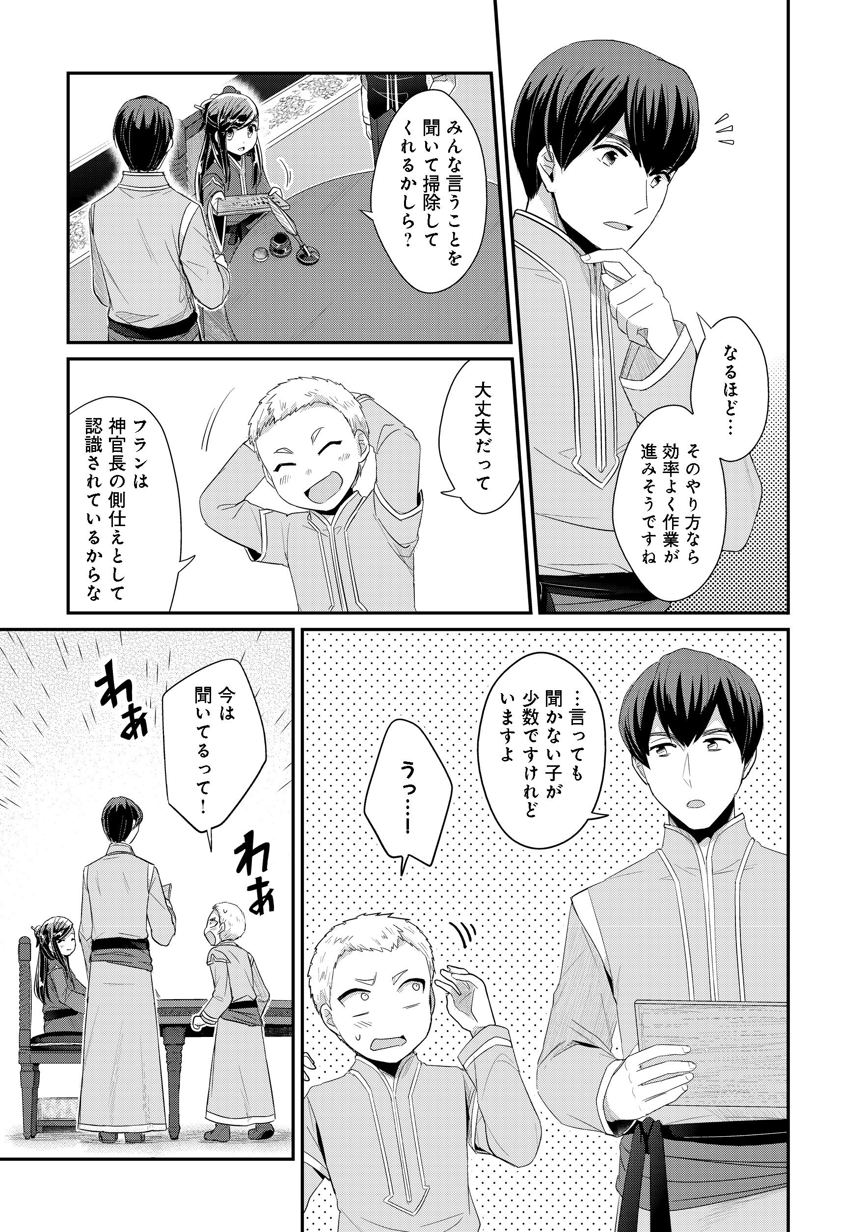 Honzuki no Gekokujou Part 2 Chapter 10 7ページ