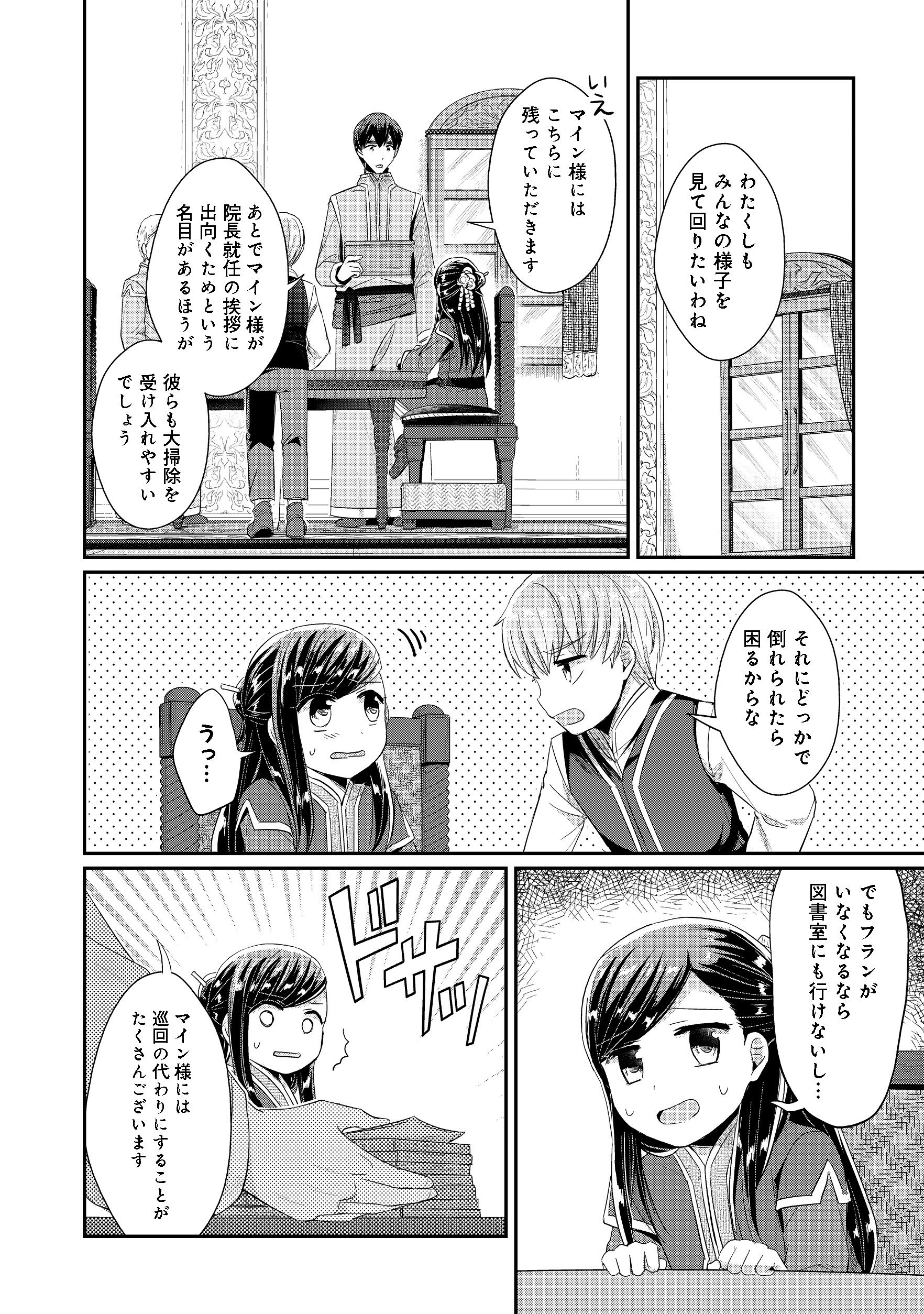 Honzuki no Gekokujou Part 2 Chapter 10 8ページ