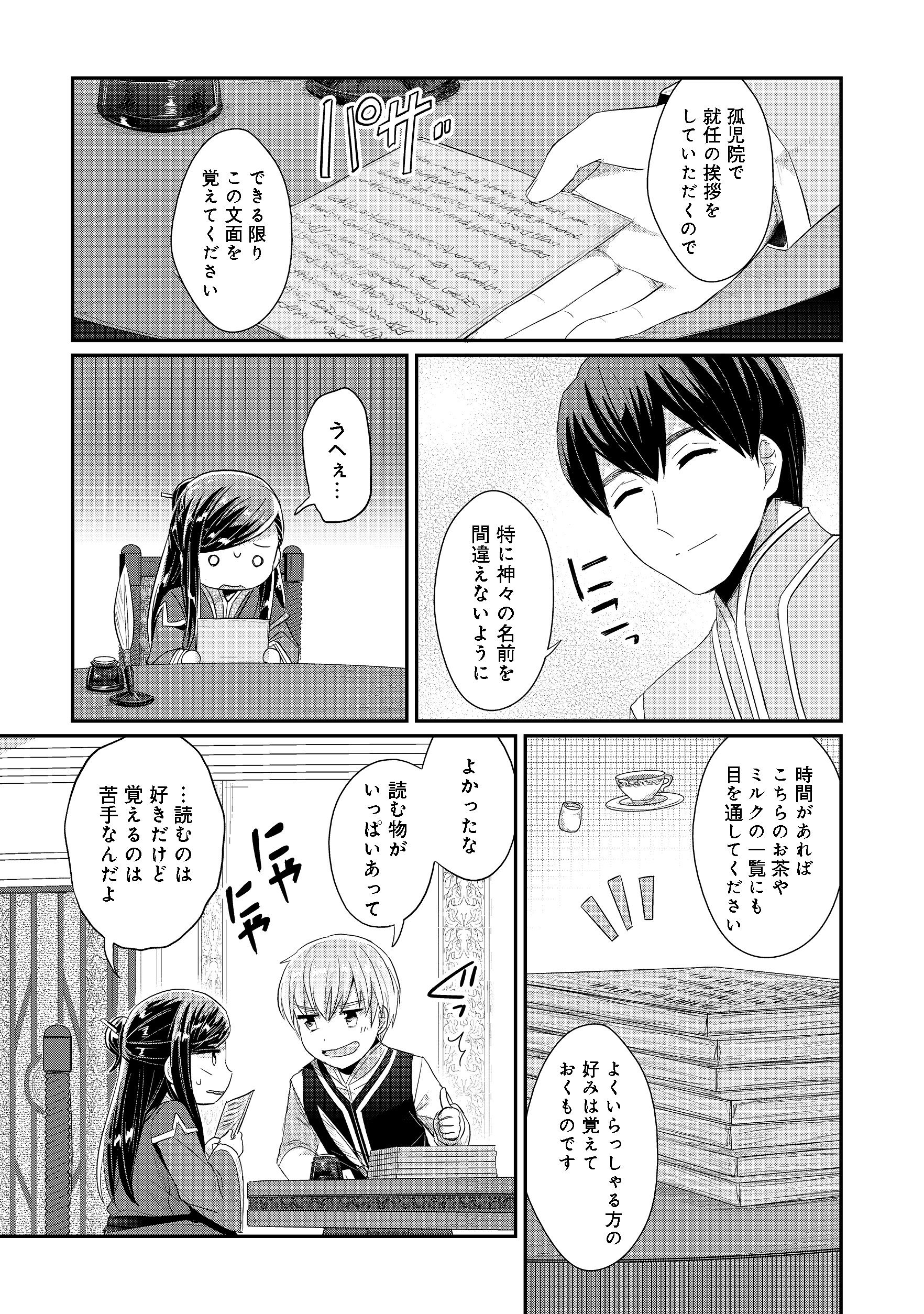 Honzuki no Gekokujou Part 2 Chapter 10 9ページ