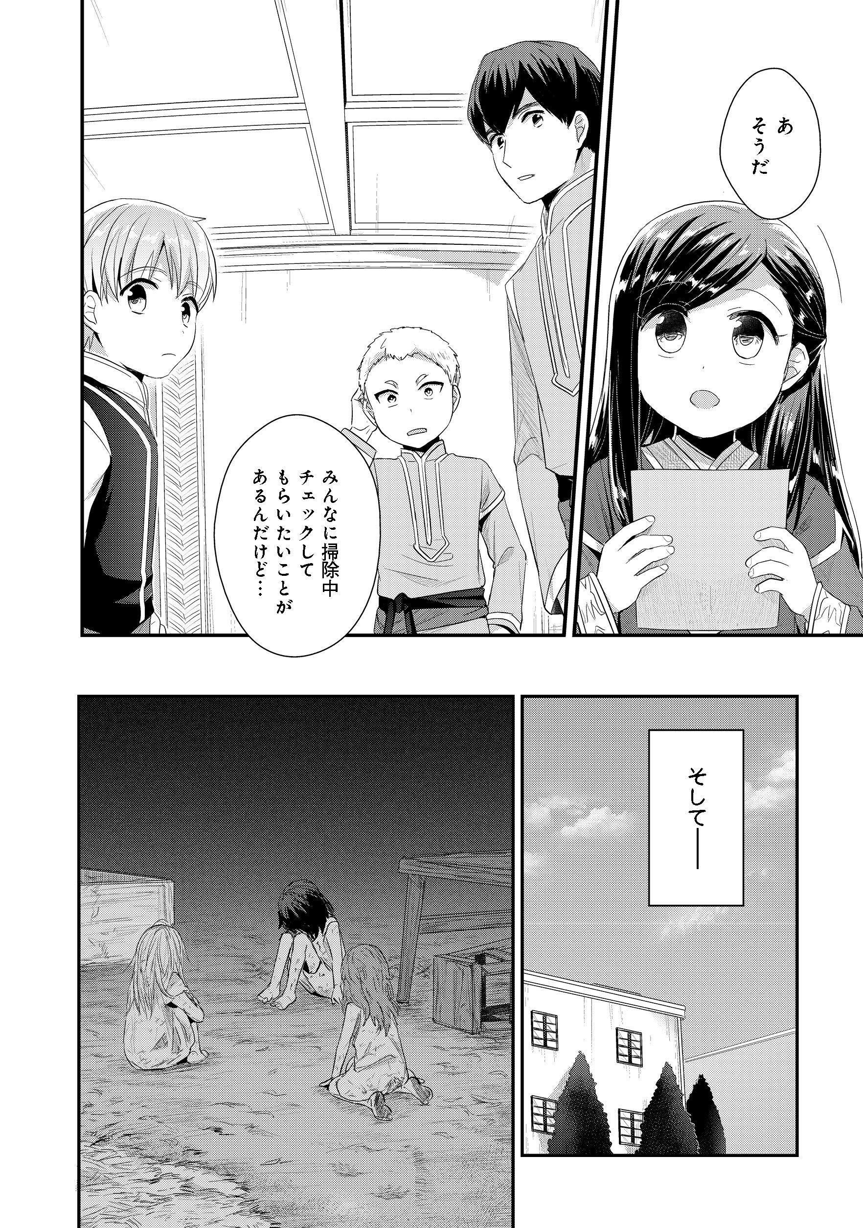 Honzuki no Gekokujou Part 2 Chapter 10 10ページ