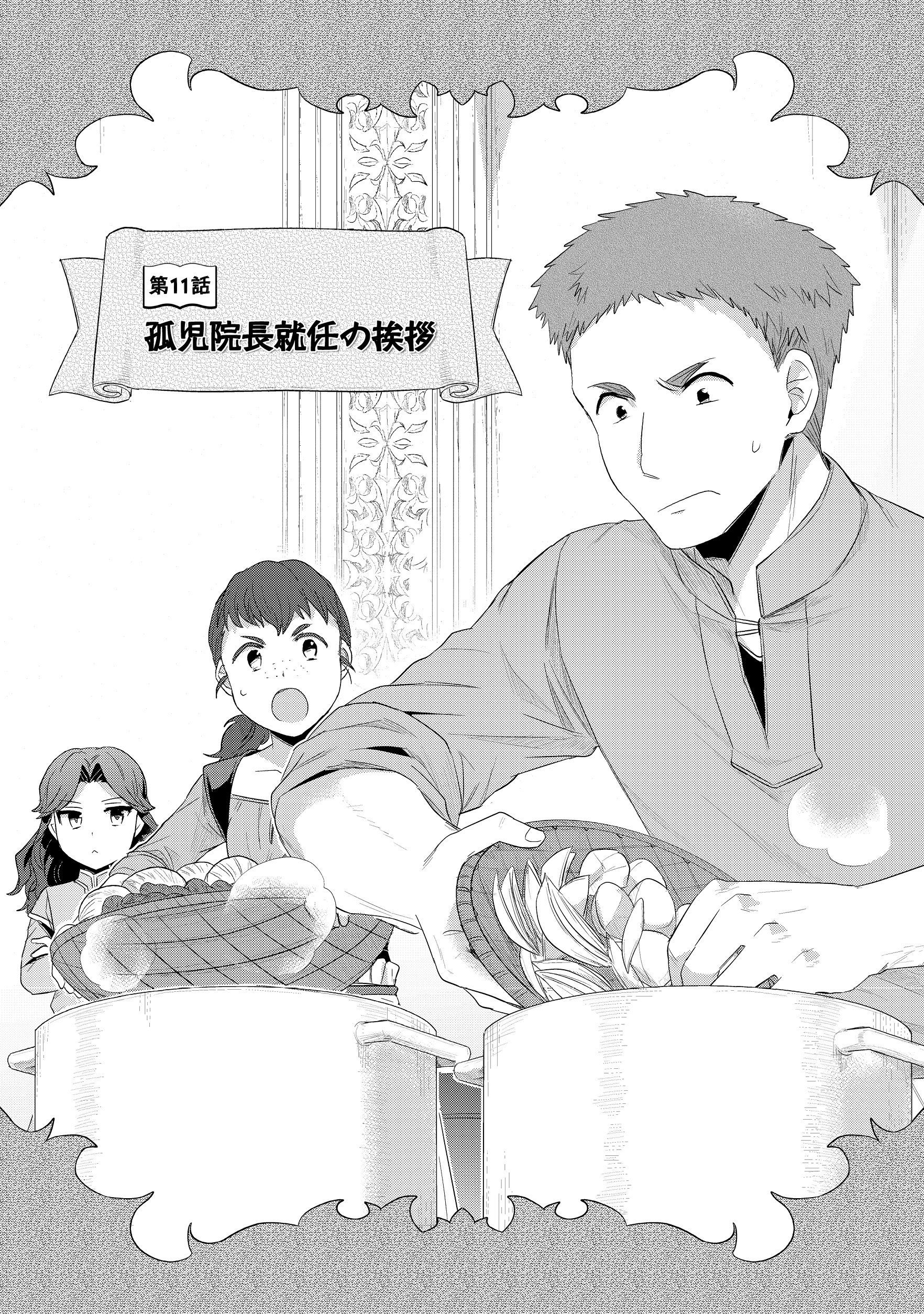 Honzuki no Gekokujou Part 2 Chapter 11 1ページ