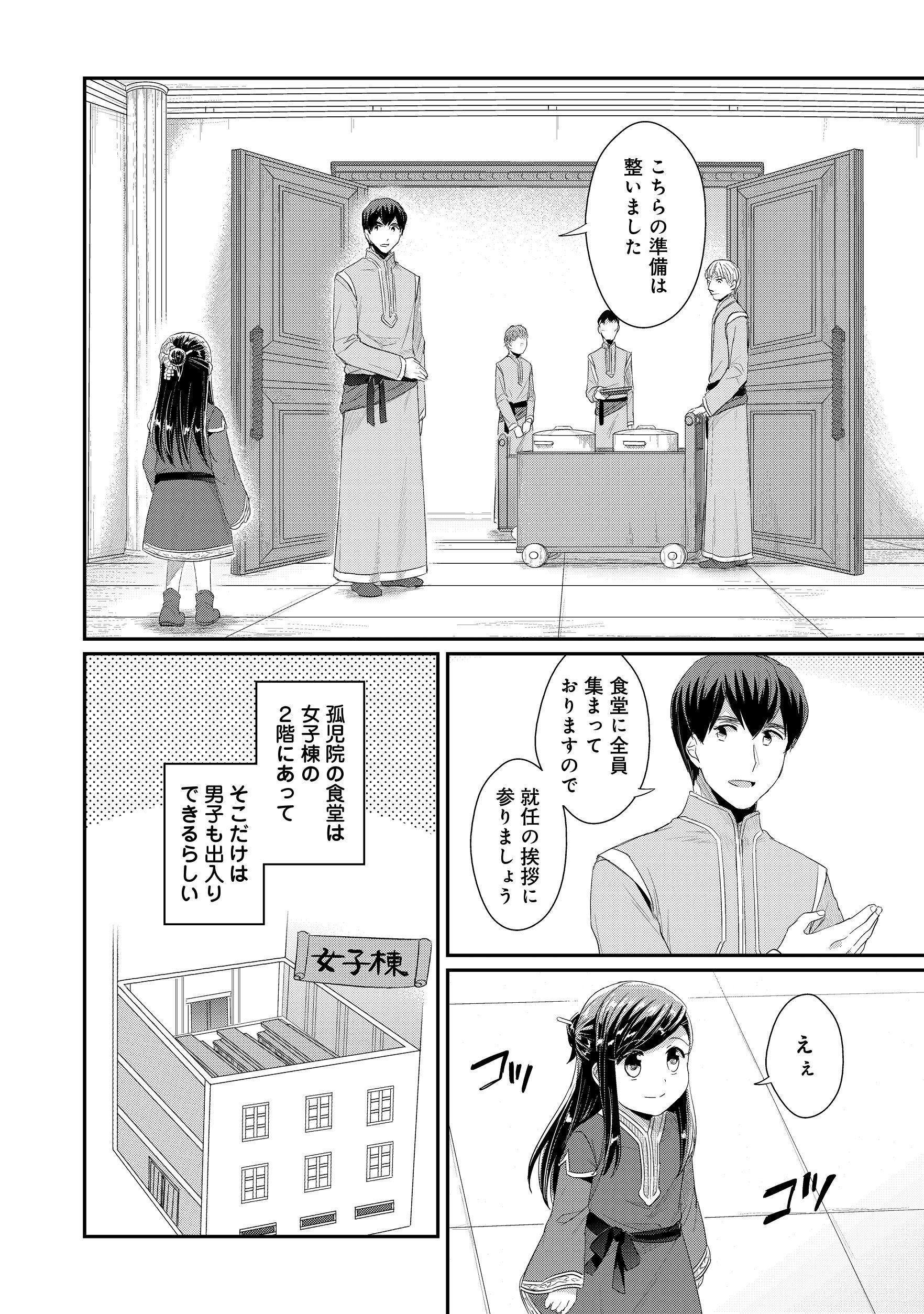 Honzuki no Gekokujou Part 2 Chapter 11 2ページ