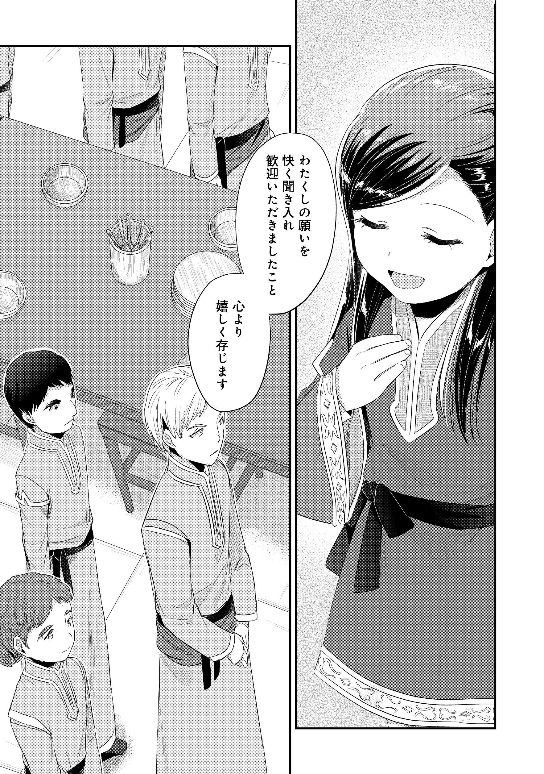 Honzuki no Gekokujou Part 2 Chapter 11 11ページ