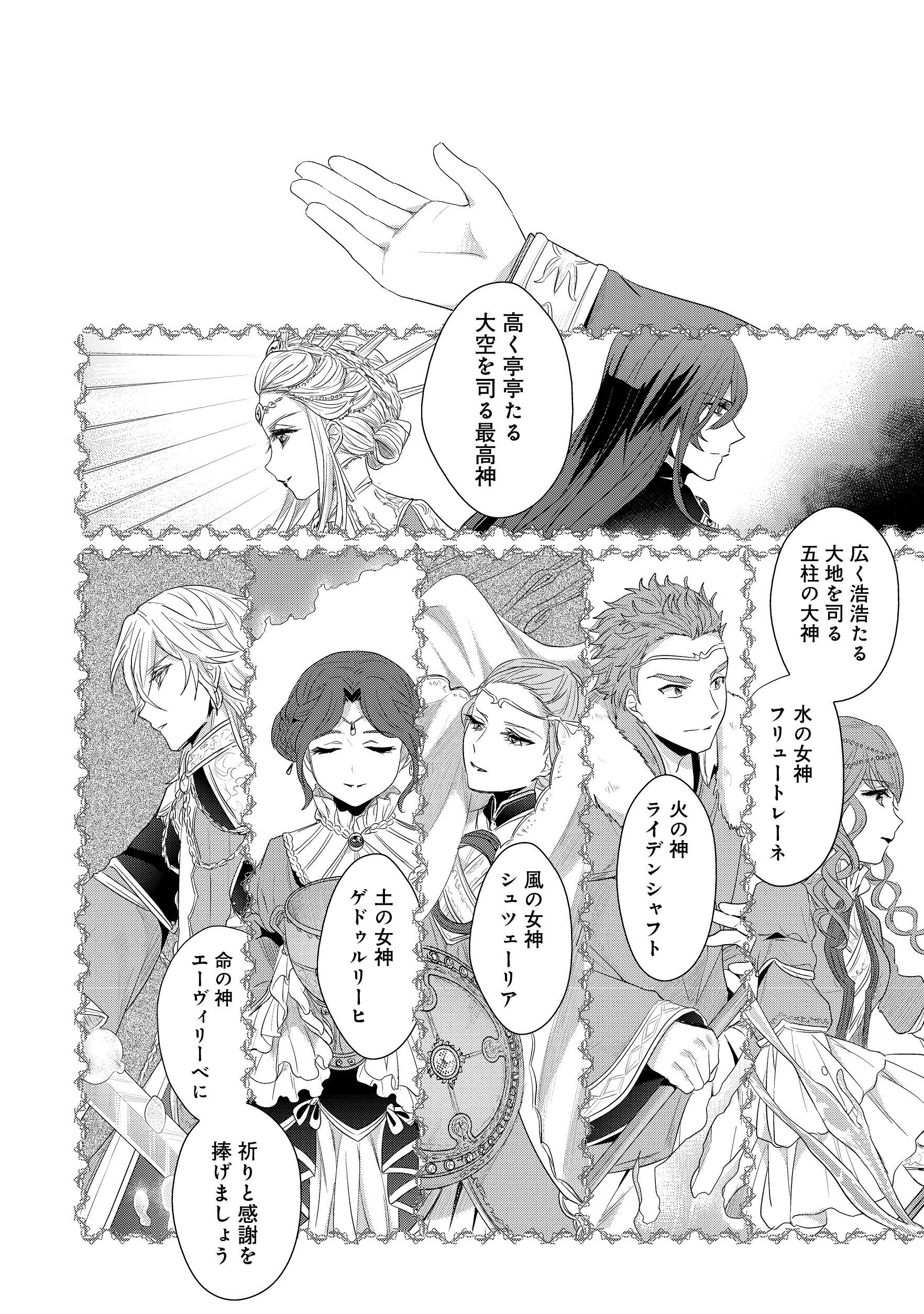 Honzuki no Gekokujou Part 2 Chapter 11 12ページ