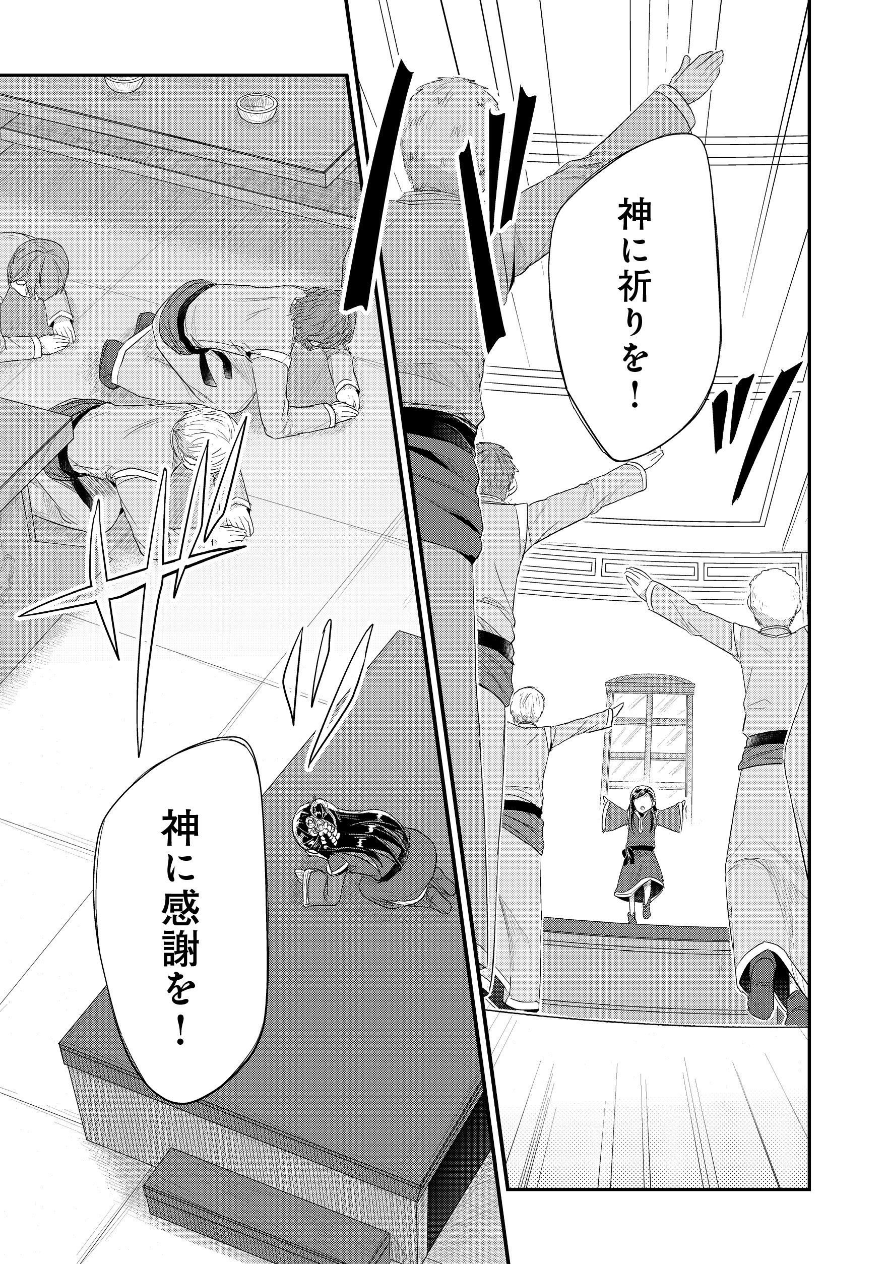 Honzuki no Gekokujou Part 2 Chapter 11 13ページ