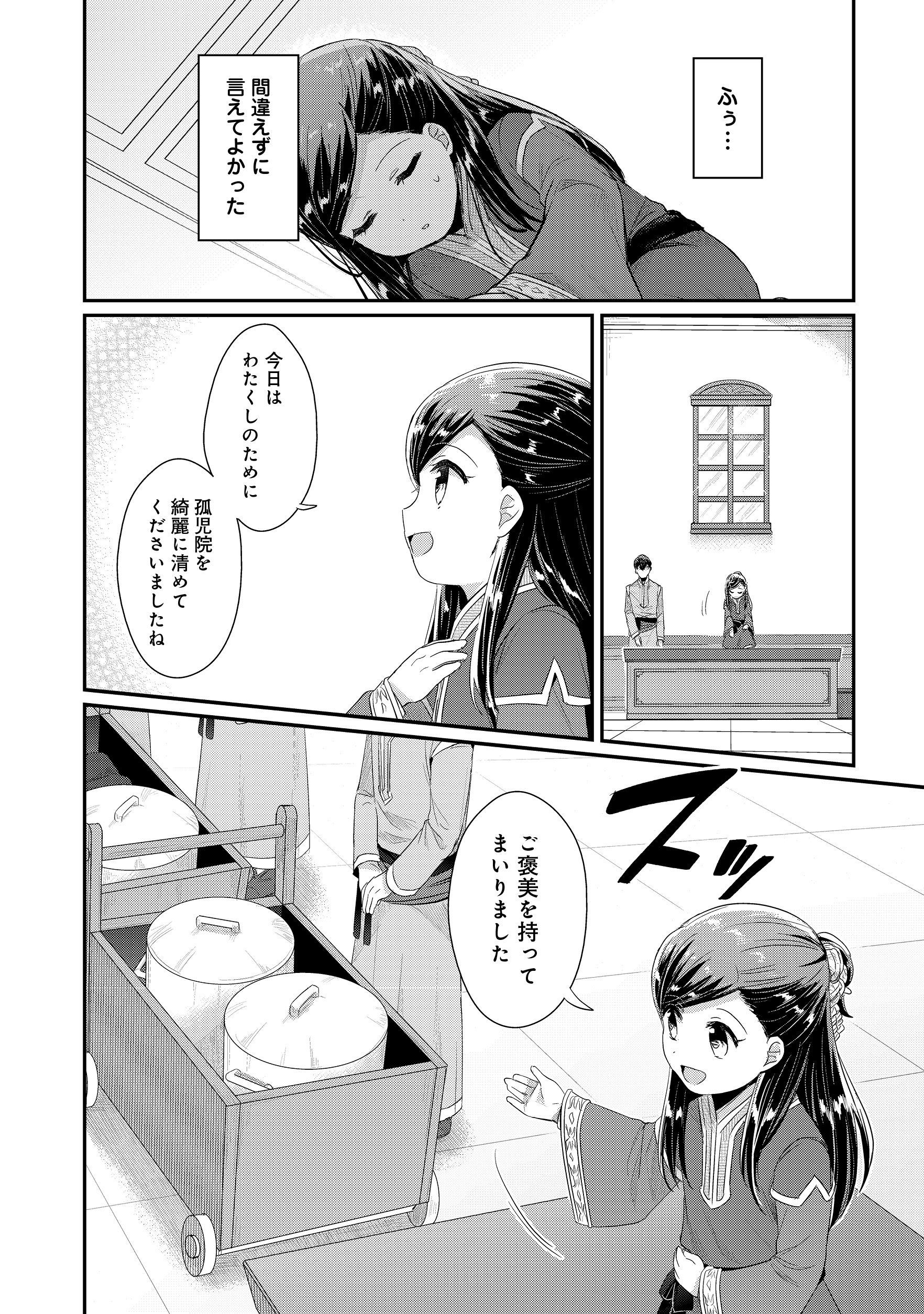Honzuki no Gekokujou Part 2 Chapter 11 14ページ