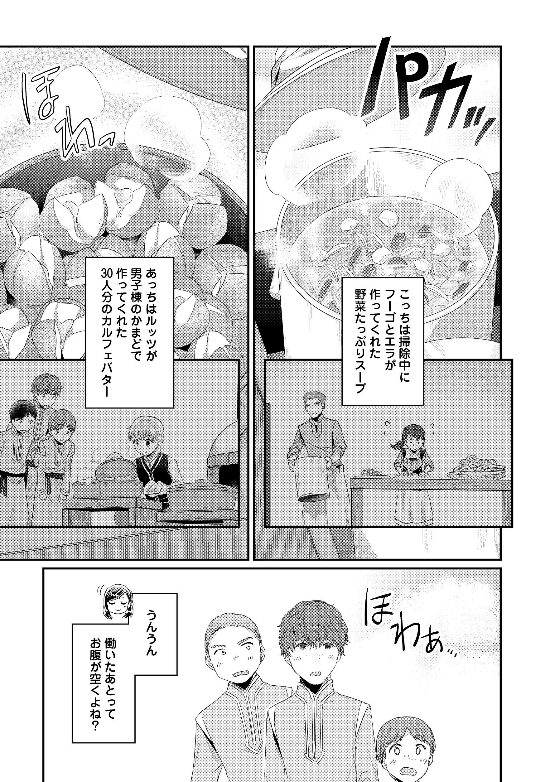 Honzuki no Gekokujou Part 2 Chapter 11 15ページ