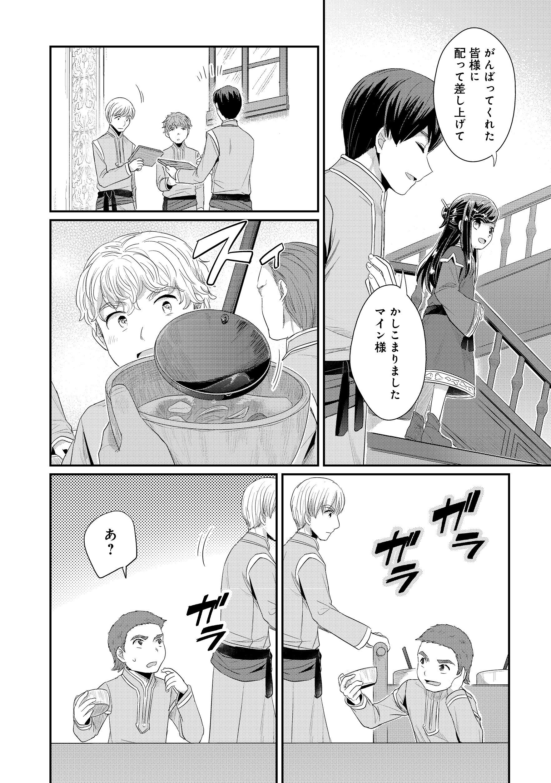 Honzuki no Gekokujou Part 2 Chapter 11 16ページ