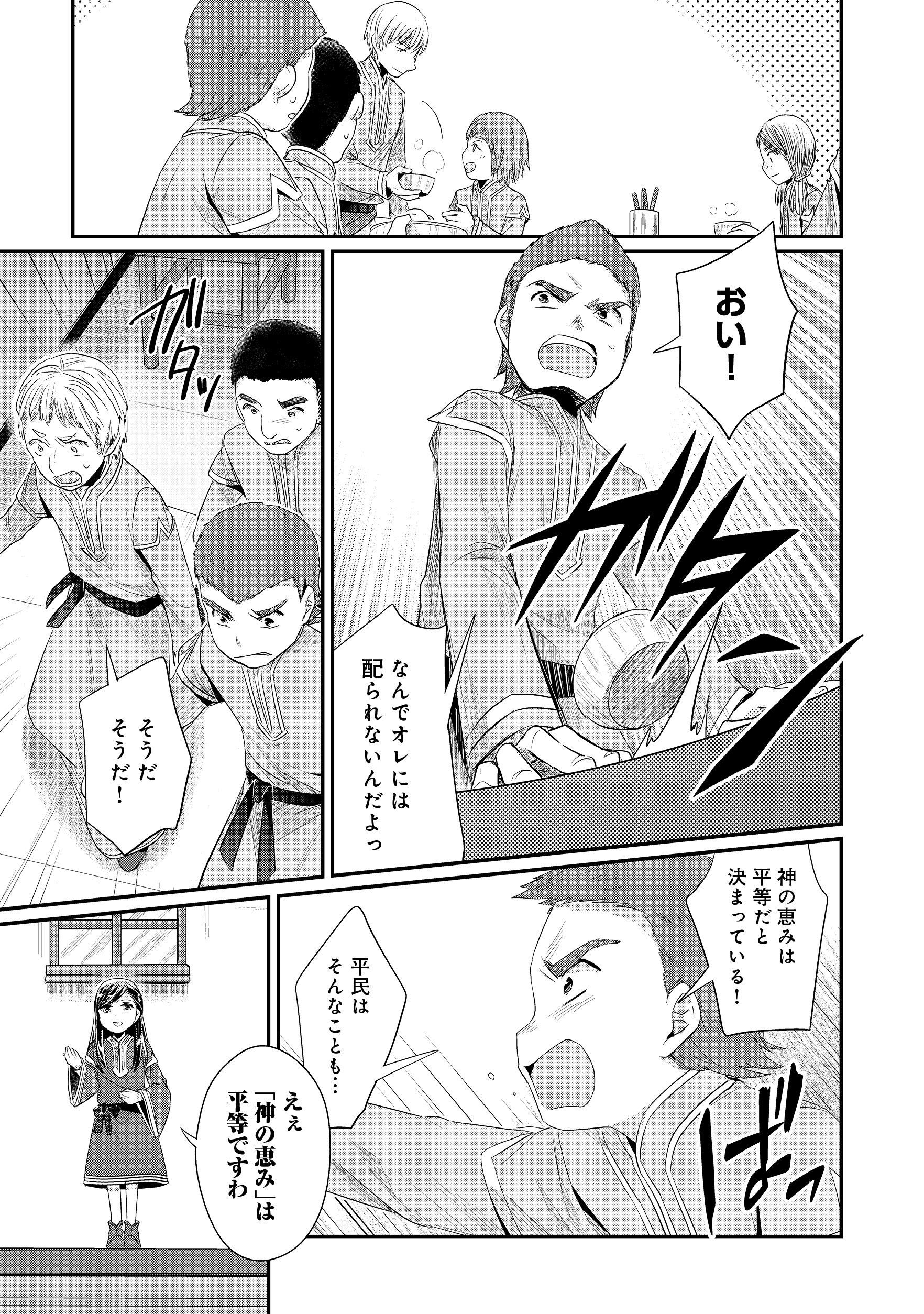 Honzuki no Gekokujou Part 2 Chapter 11 17ページ