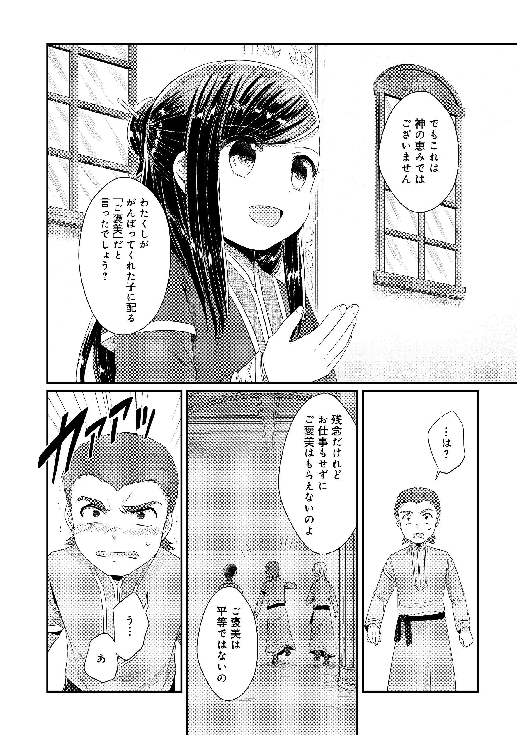 Honzuki no Gekokujou Part 2 Chapter 11 18ページ