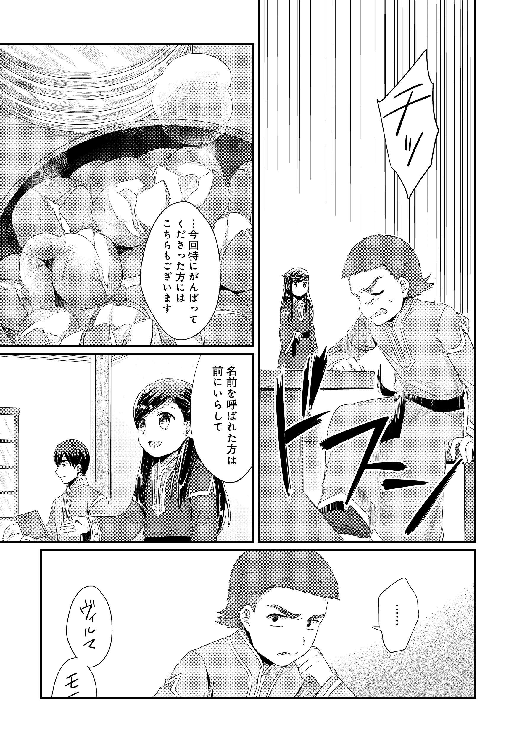 Honzuki no Gekokujou Part 2 Chapter 11 19ページ