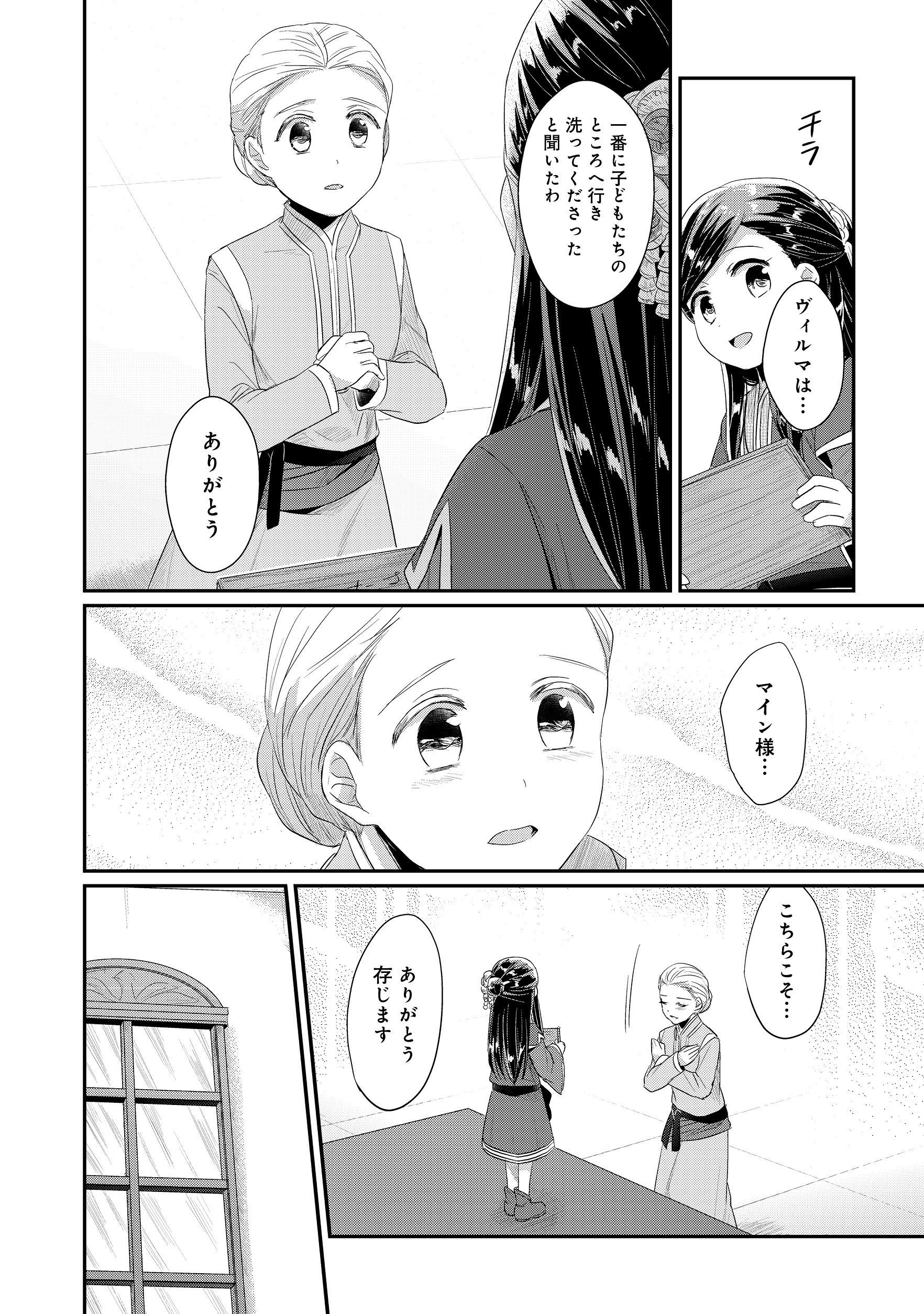 Honzuki no Gekokujou Part 2 Chapter 11 20ページ