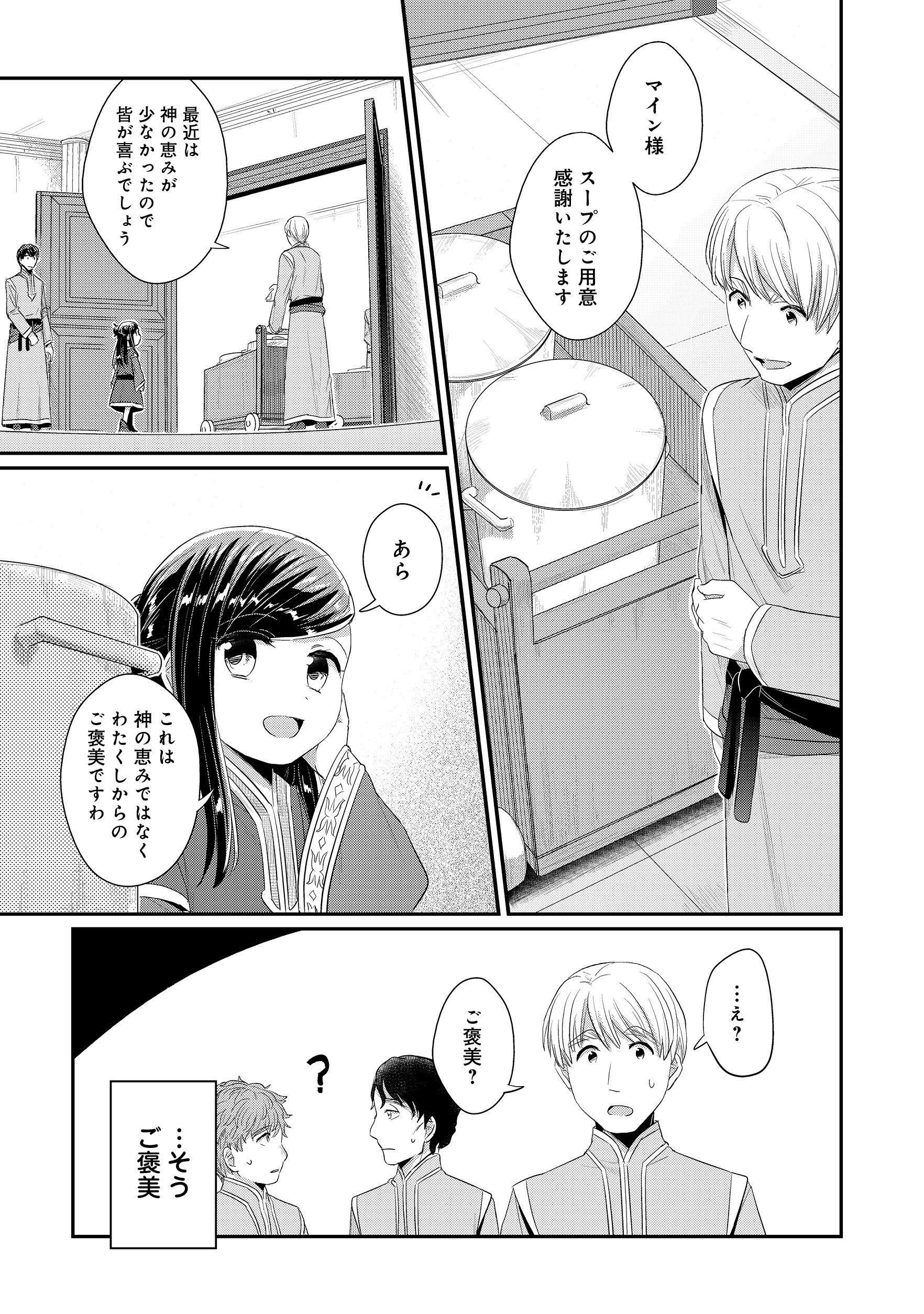 Honzuki no Gekokujou Part 2 Chapter 11 3ページ