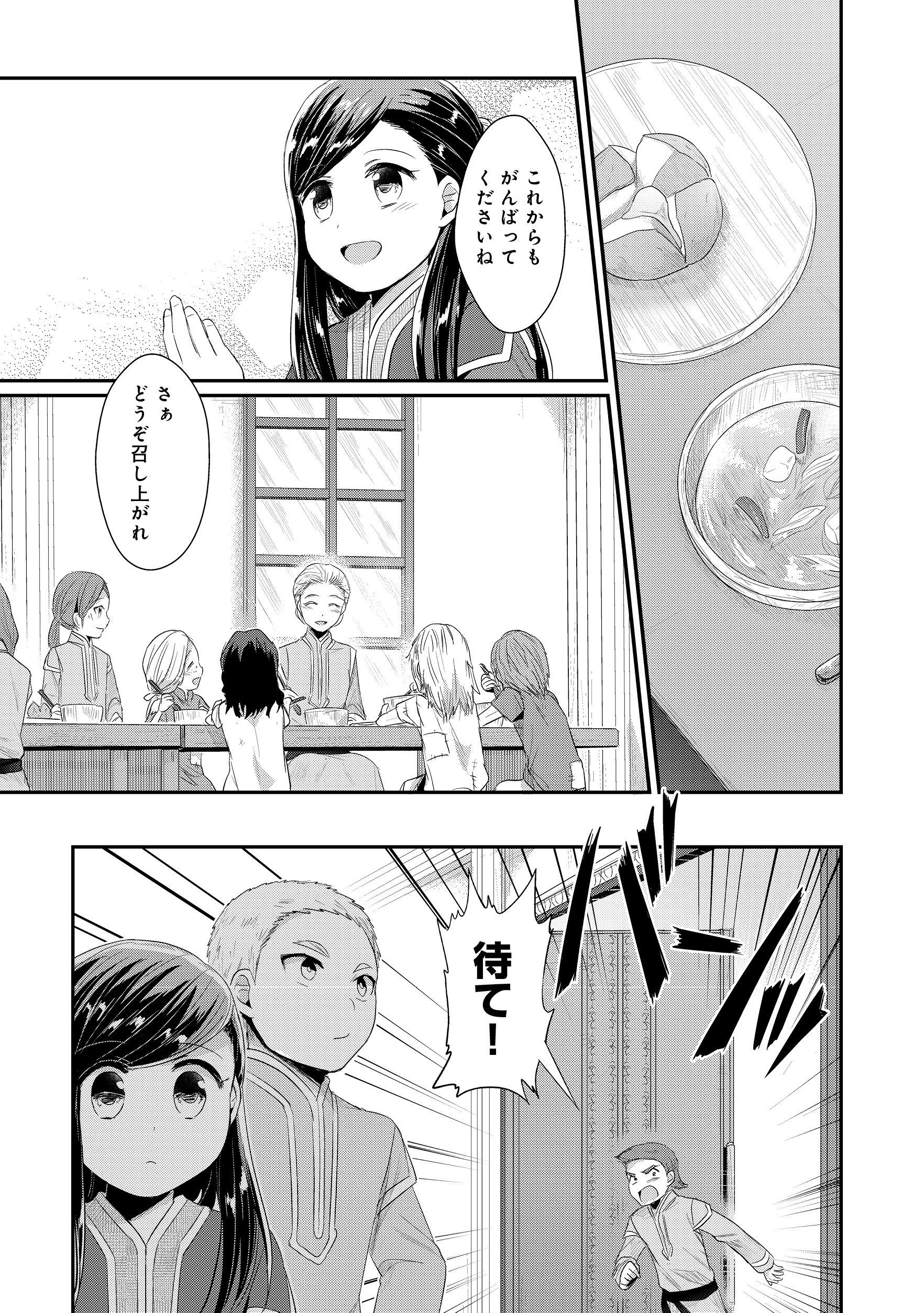 Honzuki no Gekokujou Part 2 Chapter 11 21ページ