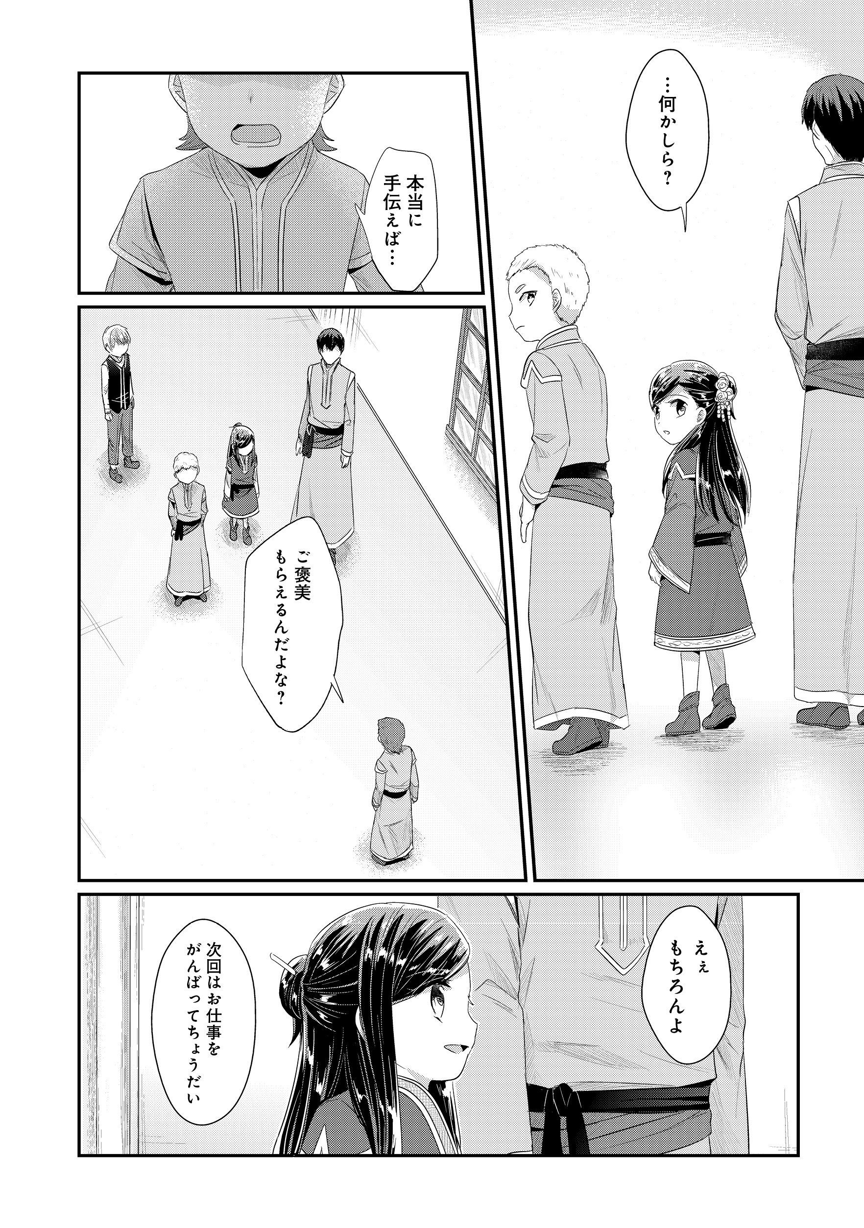 Honzuki no Gekokujou Part 2 Chapter 11 22ページ