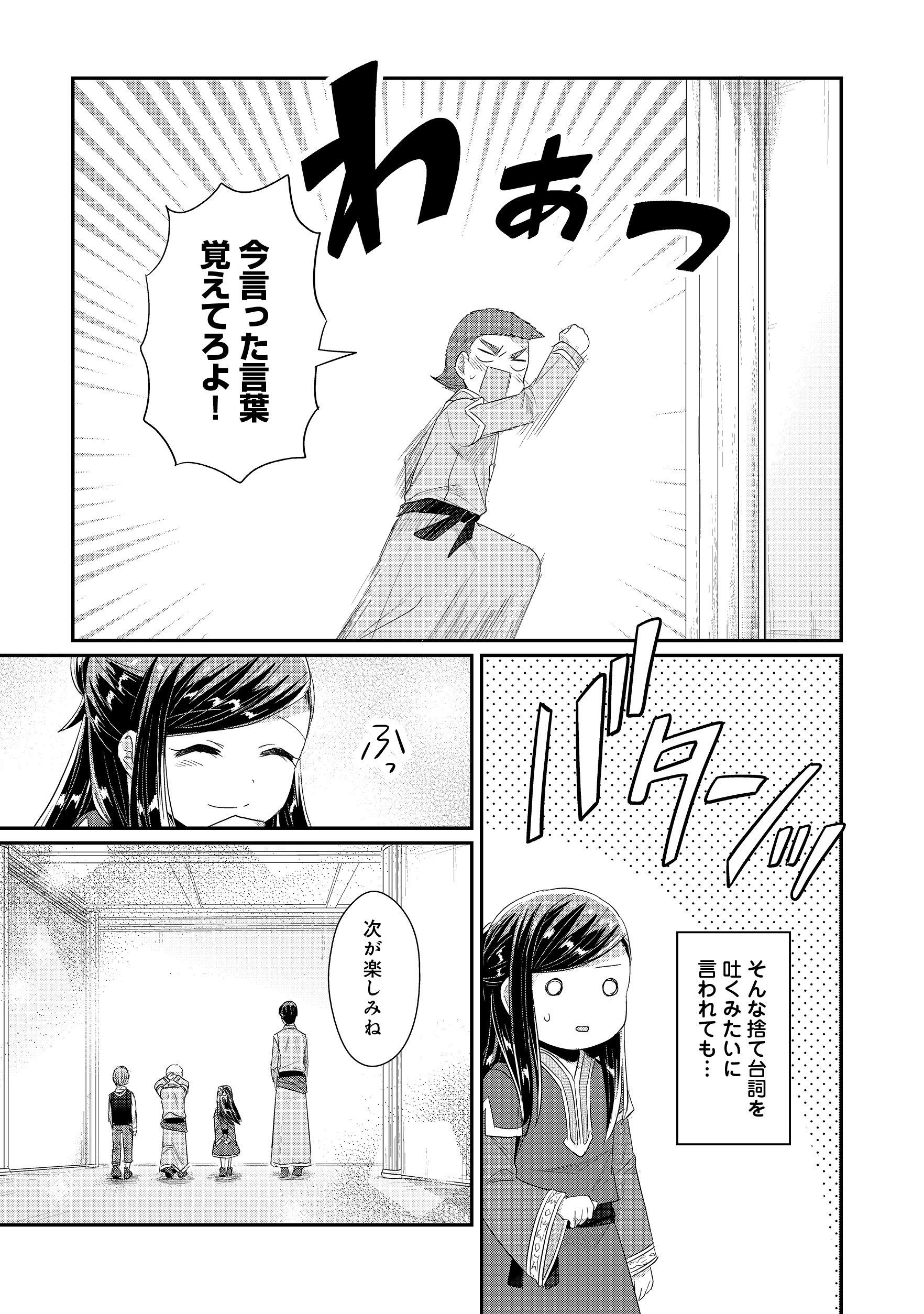 Honzuki no Gekokujou Part 2 Chapter 11 23ページ