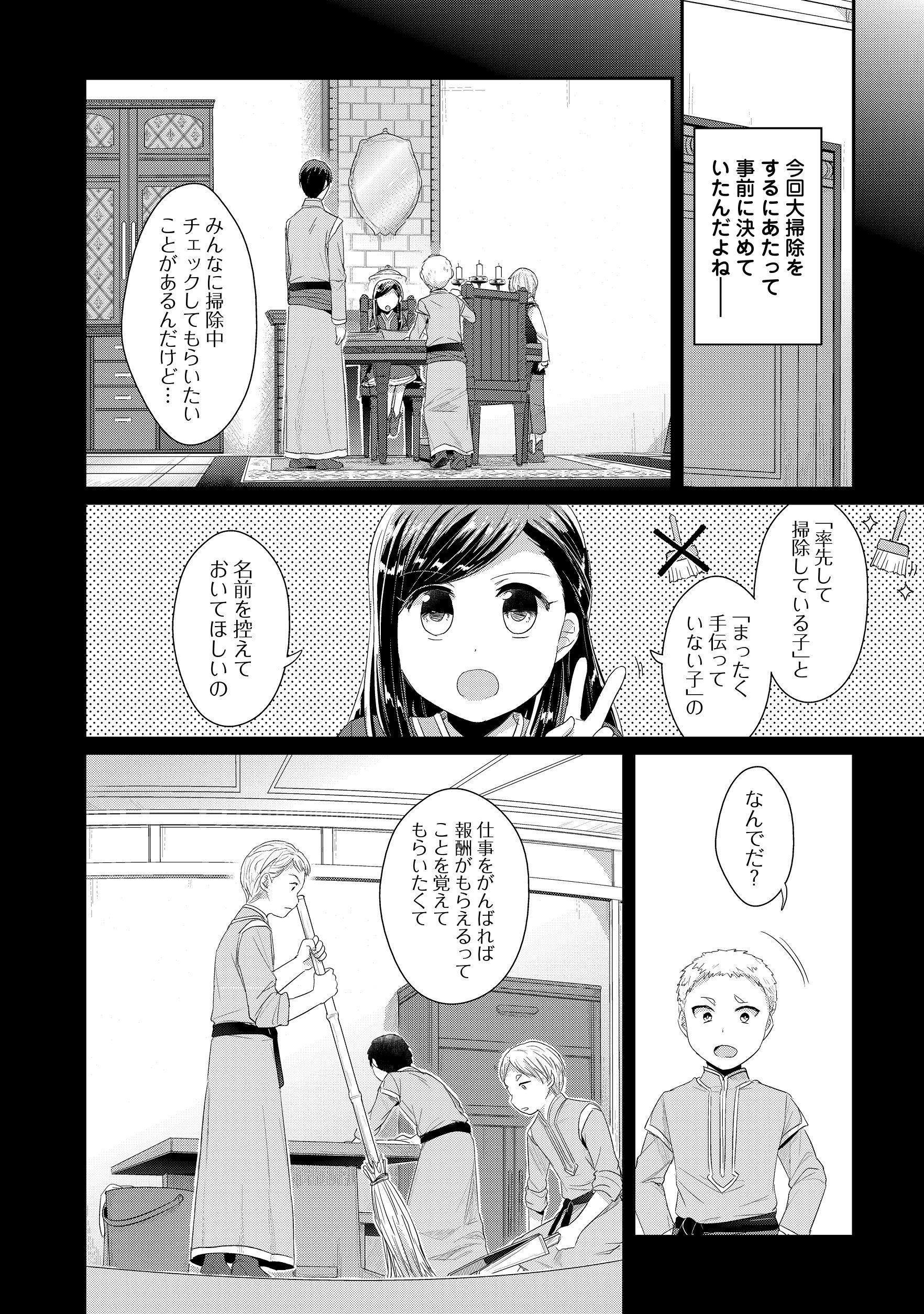 Honzuki no Gekokujou Part 2 Chapter 11 4ページ