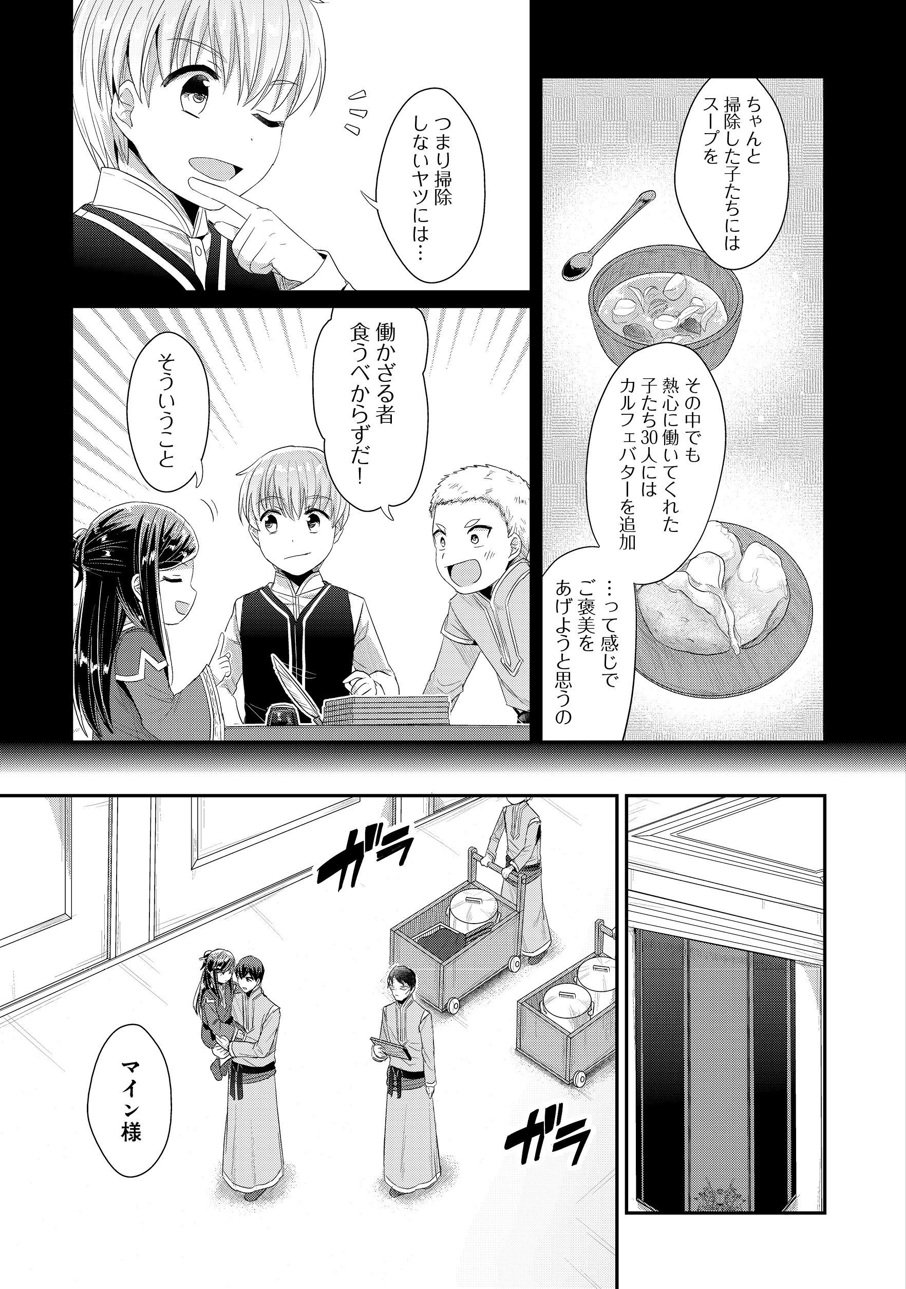 Honzuki no Gekokujou Part 2 Chapter 11 5ページ