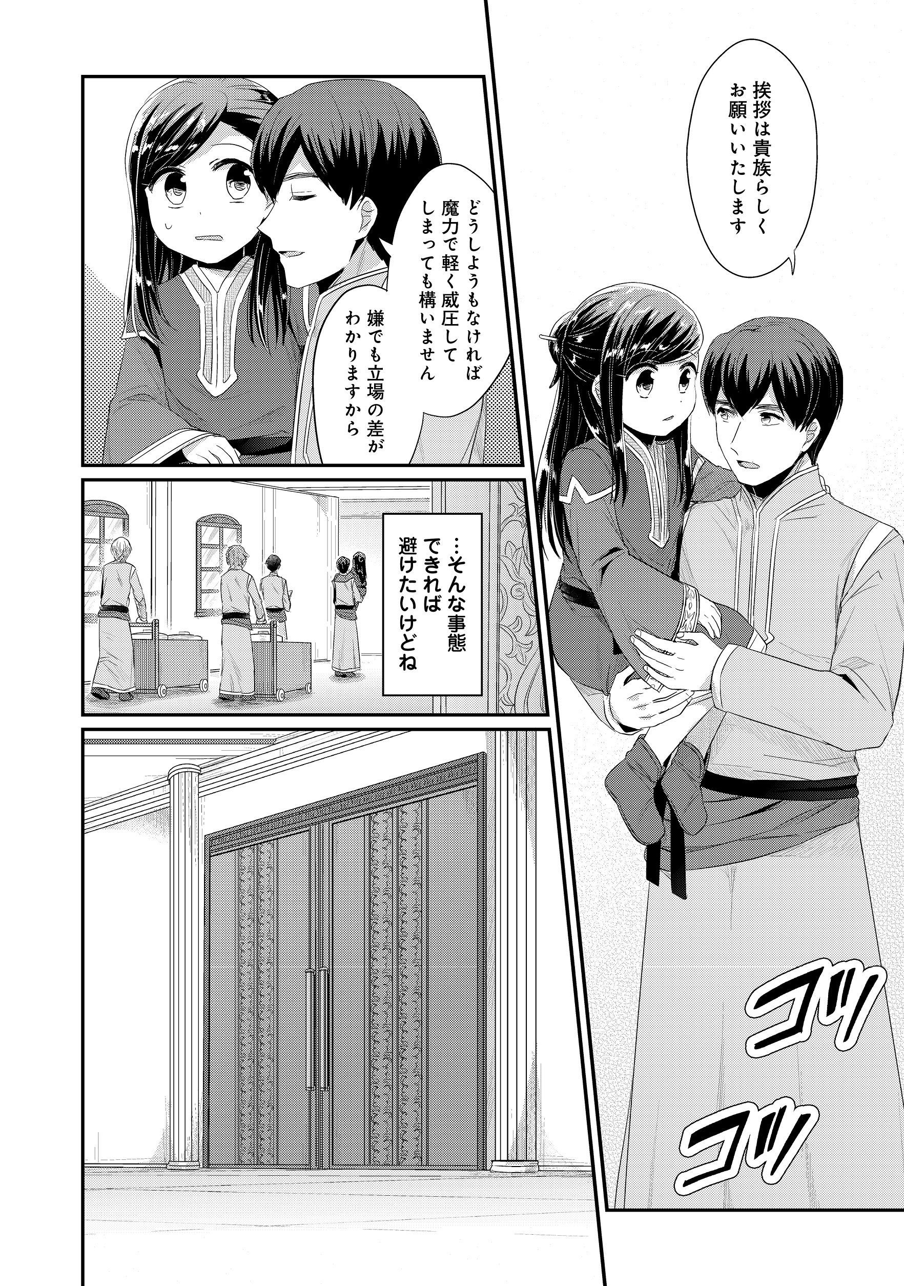 Honzuki no Gekokujou Part 2 Chapter 11 6ページ