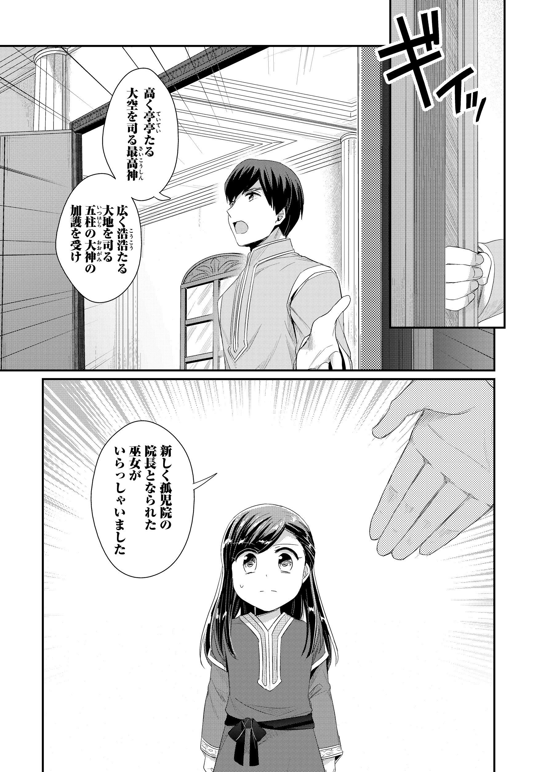 Honzuki no Gekokujou Part 2 Chapter 11 7ページ