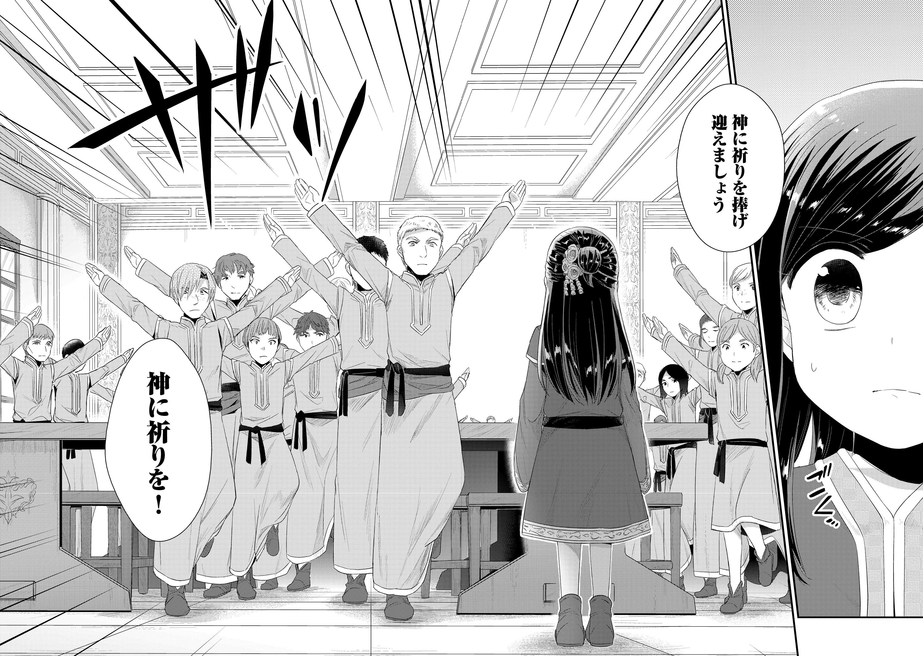 Honzuki no Gekokujou Part 2 Chapter 11 8ページ