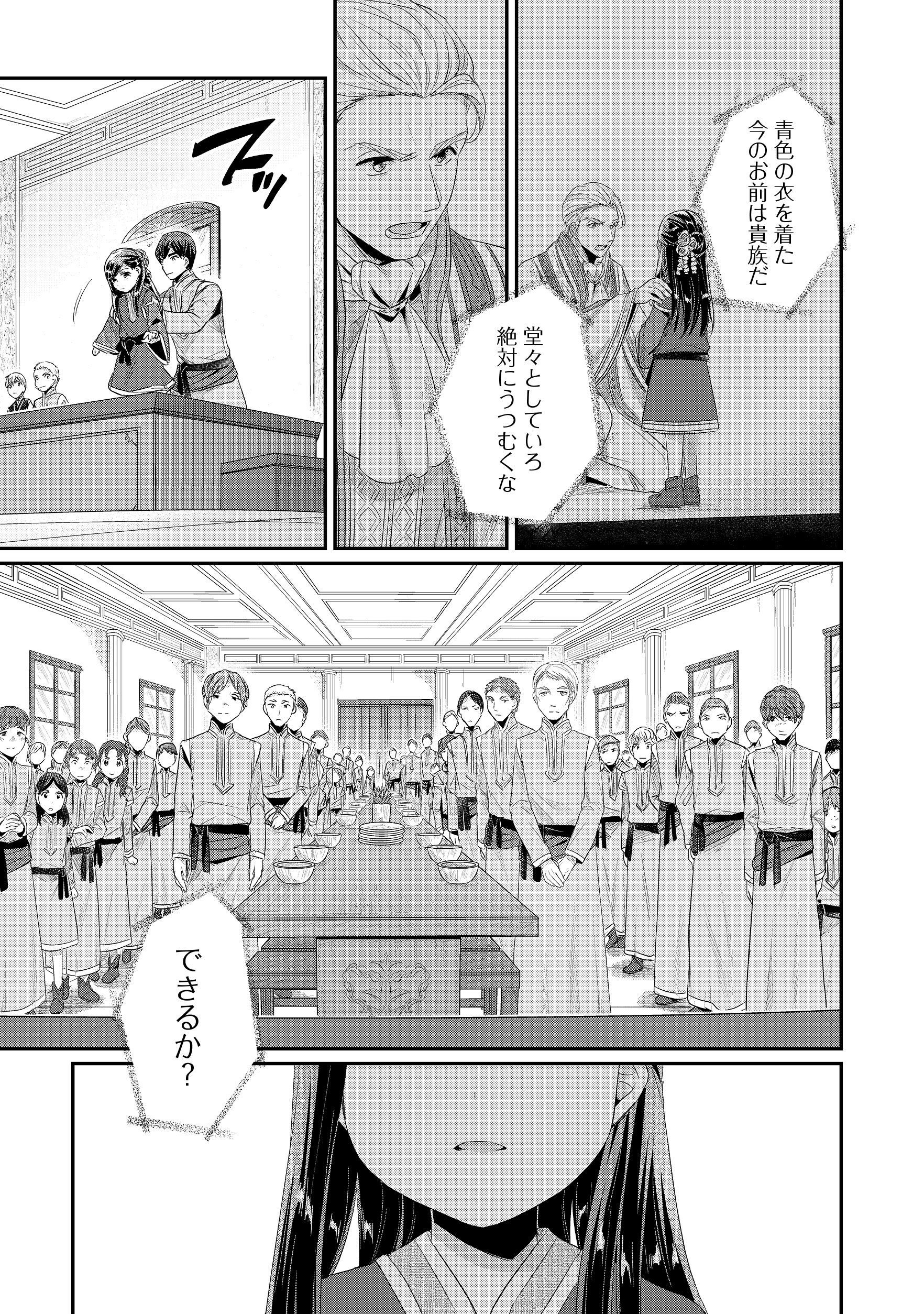 Honzuki no Gekokujou Part 2 Chapter 11 9ページ