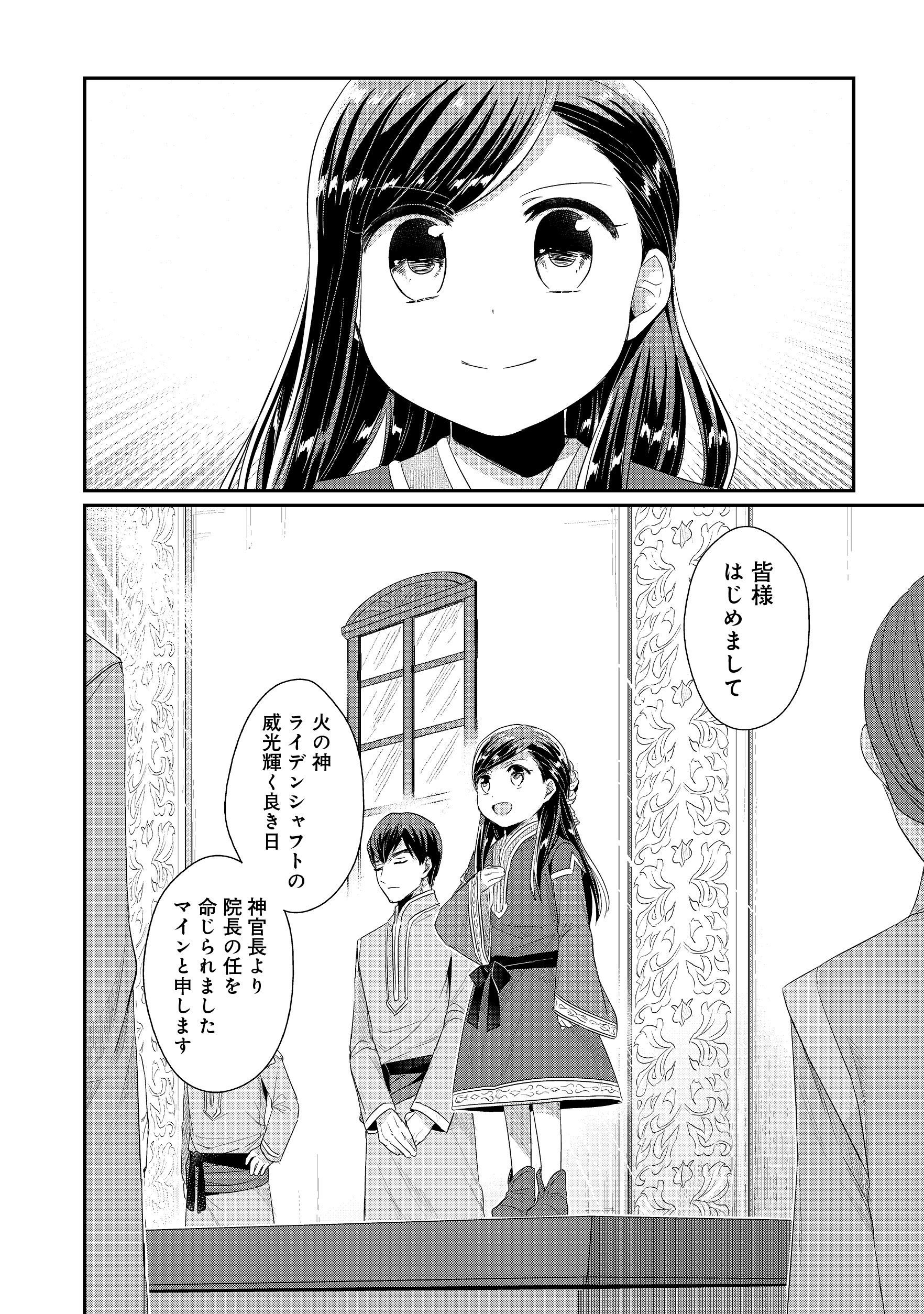 Honzuki no Gekokujou Part 2 Chapter 11 10ページ