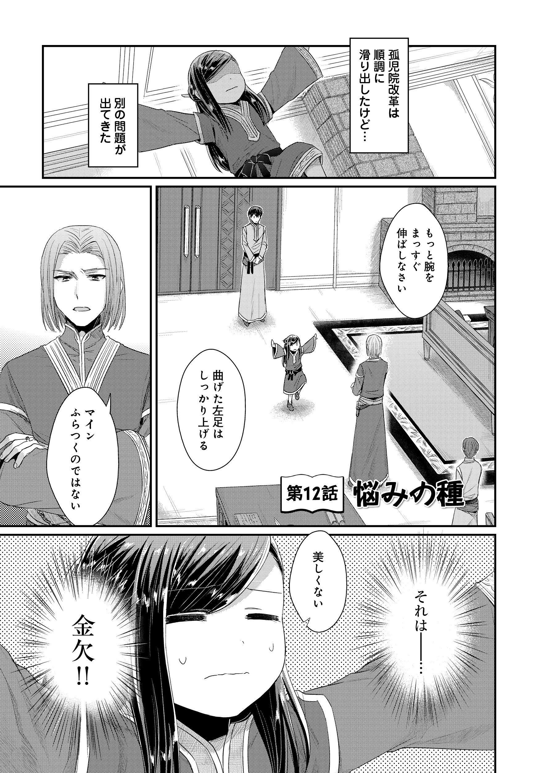 Honzuki no Gekokujou Part 2 Chapter 12 1ページ
