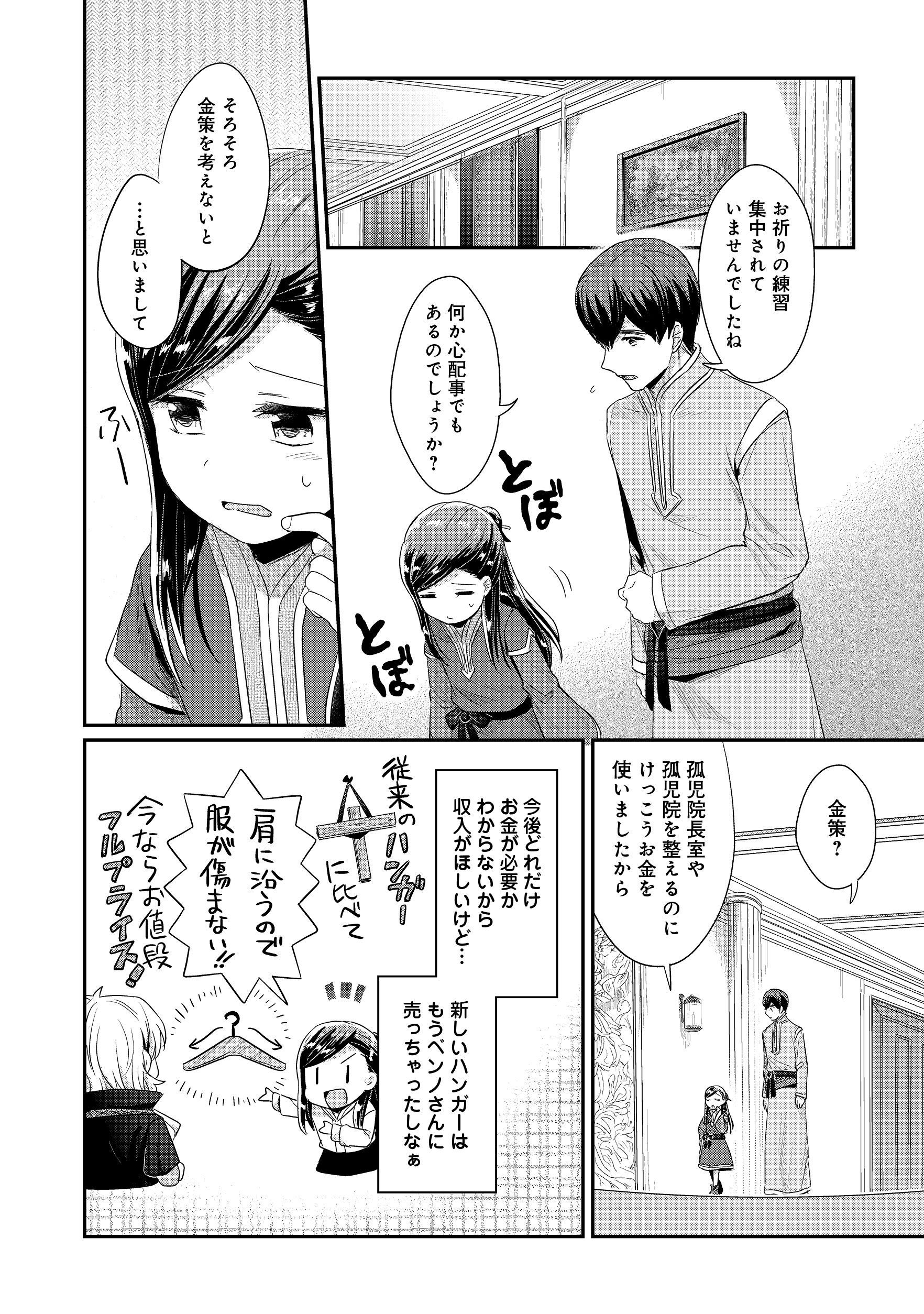 Honzuki no Gekokujou Part 2 Chapter 12 2ページ