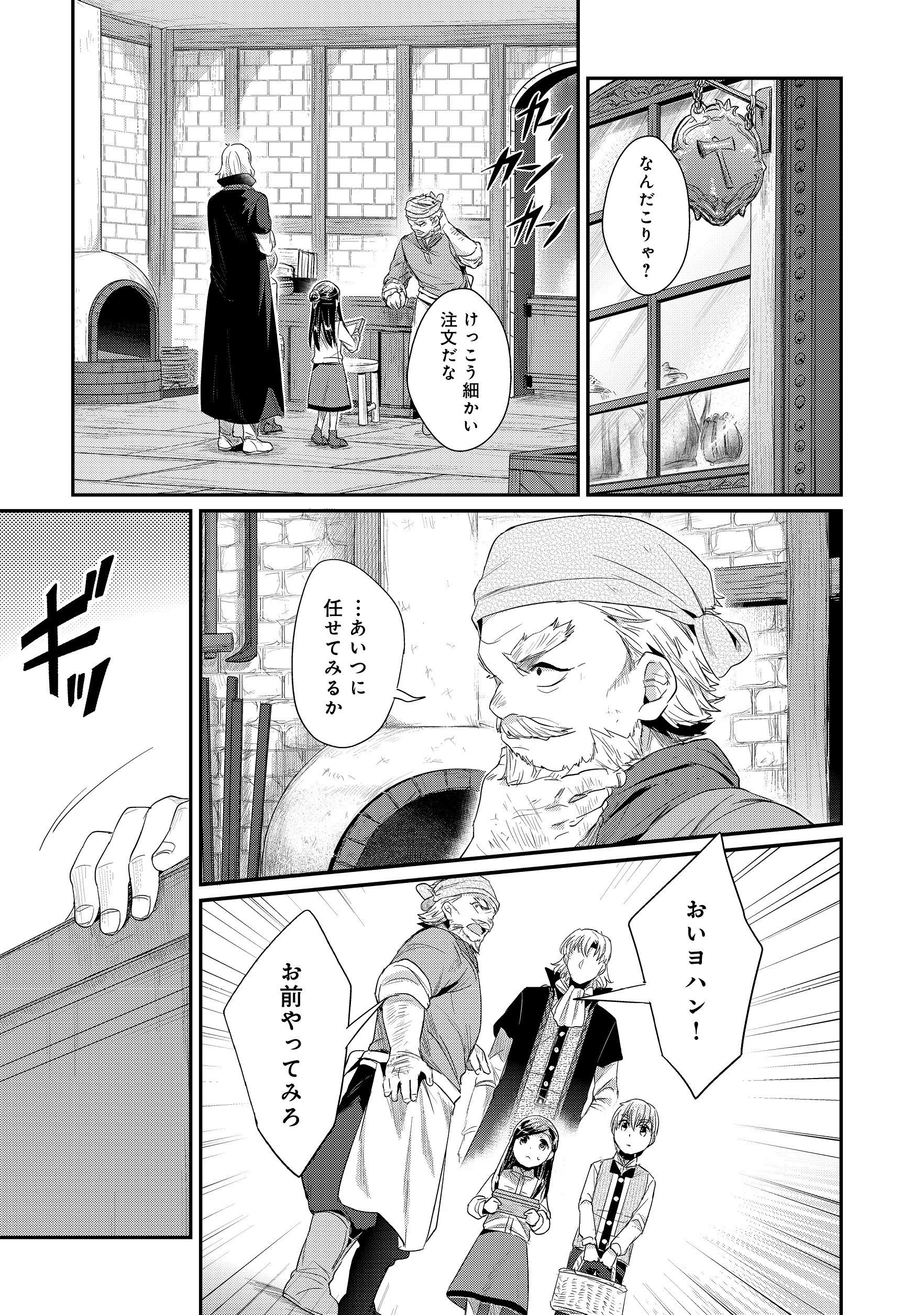 Honzuki no Gekokujou Part 2 Chapter 12 11ページ