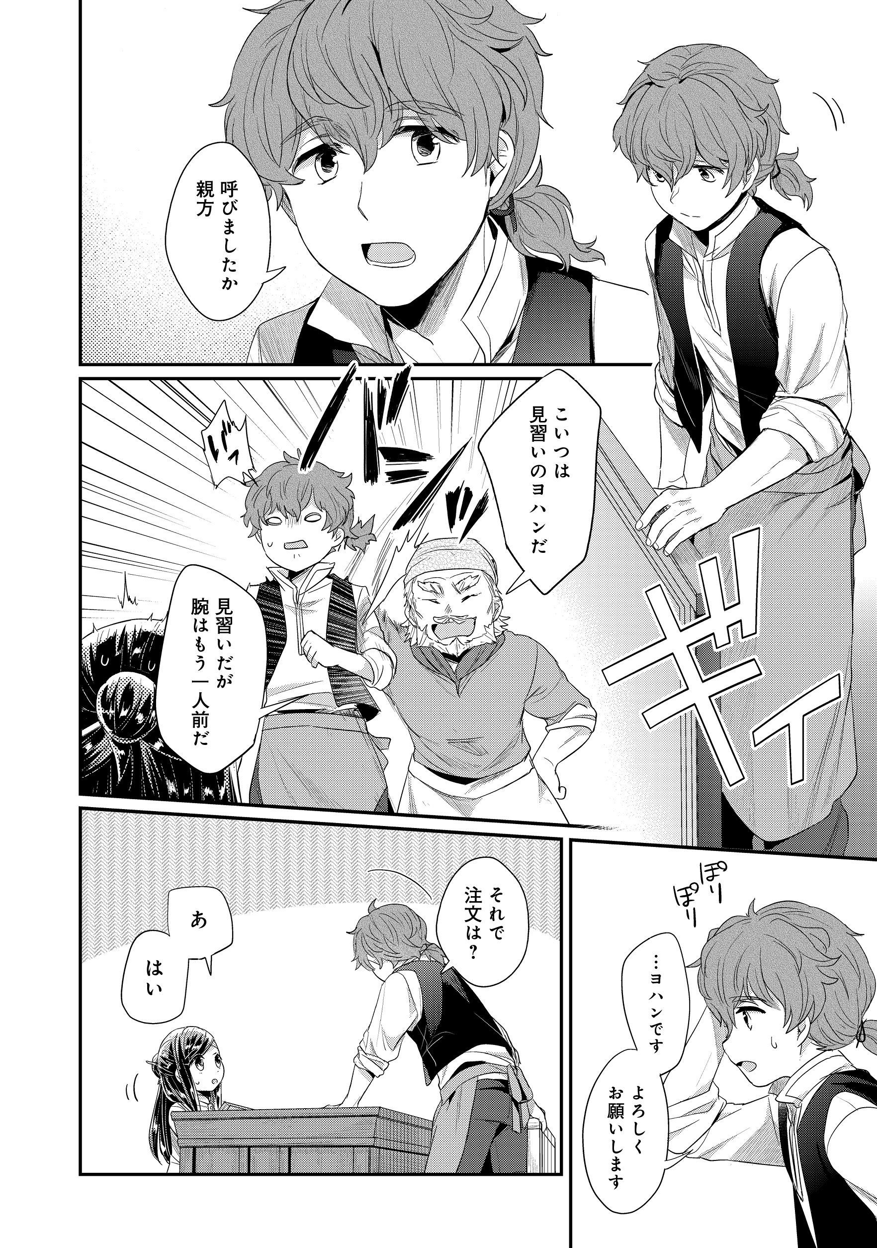 Honzuki no Gekokujou Part 2 Chapter 12 12ページ