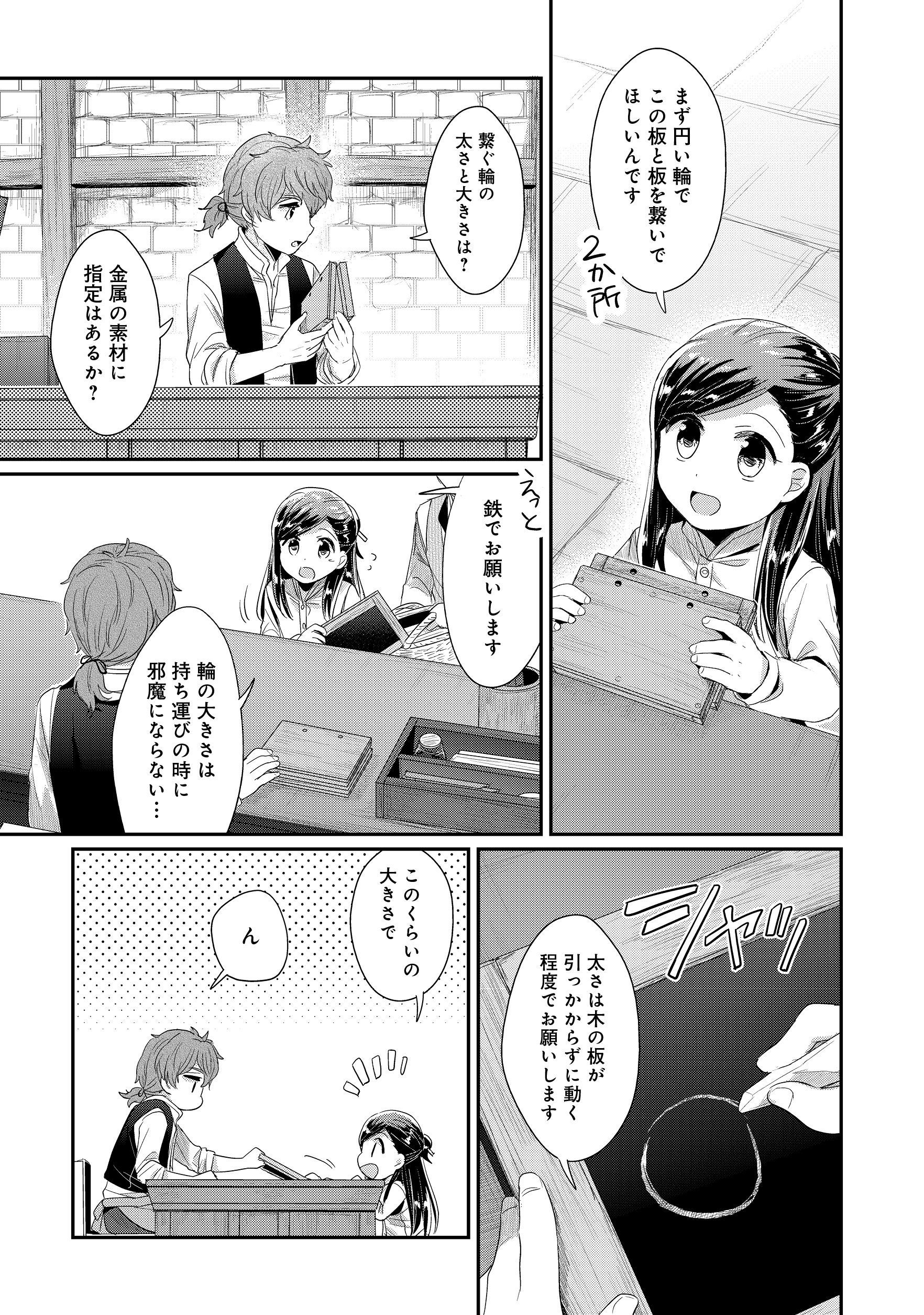 Honzuki no Gekokujou Part 2 Chapter 12 13ページ