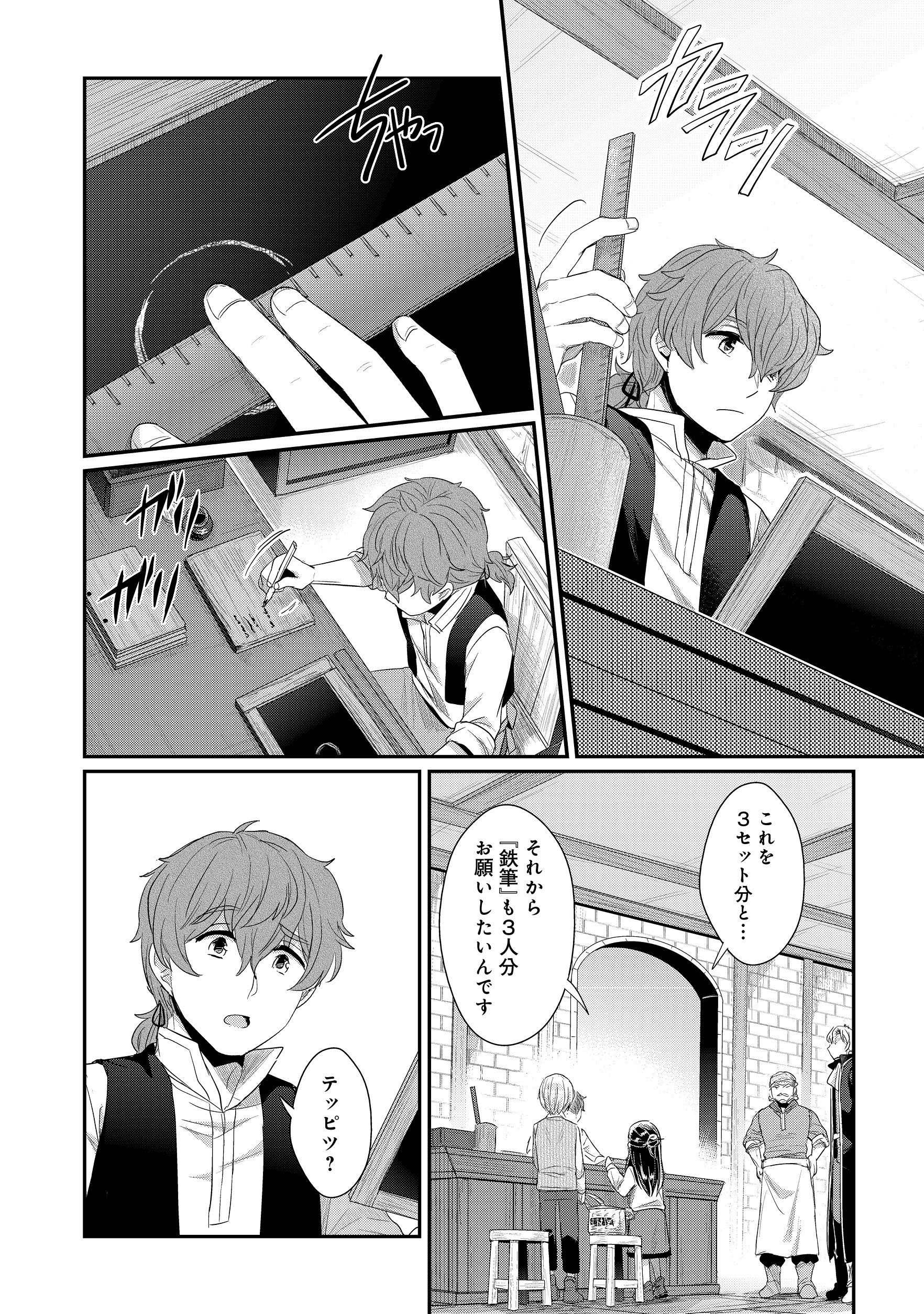 Honzuki no Gekokujou Part 2 Chapter 12 14ページ