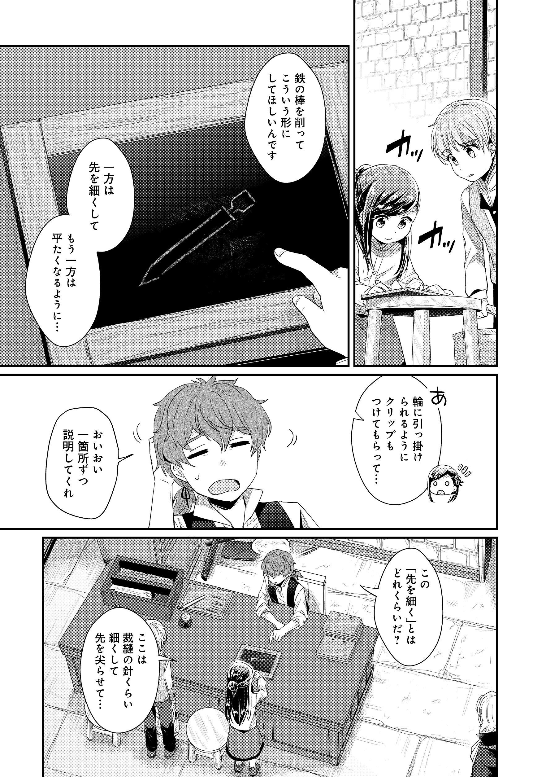 Honzuki no Gekokujou Part 2 Chapter 12 15ページ