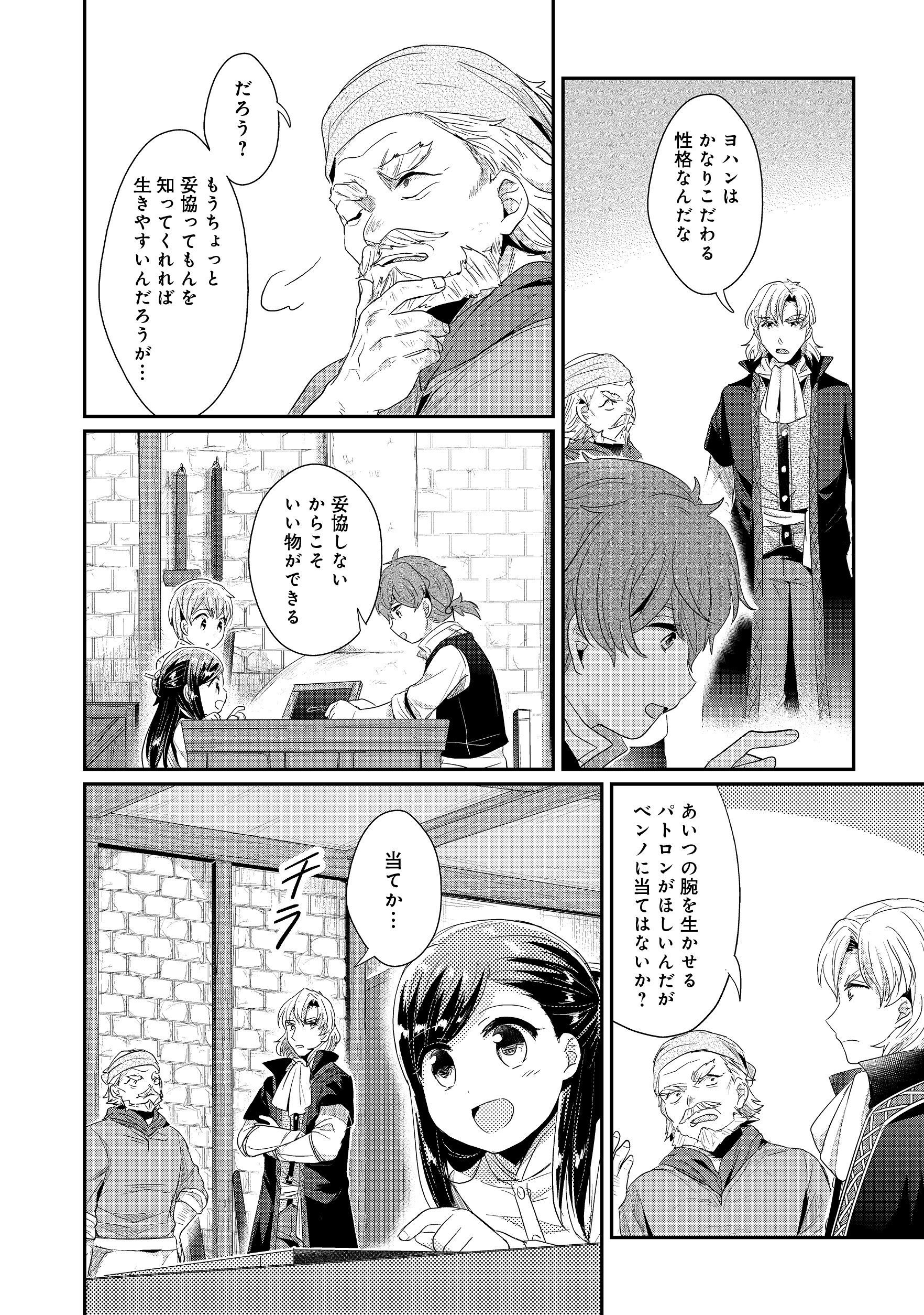 Honzuki no Gekokujou Part 2 Chapter 12 16ページ