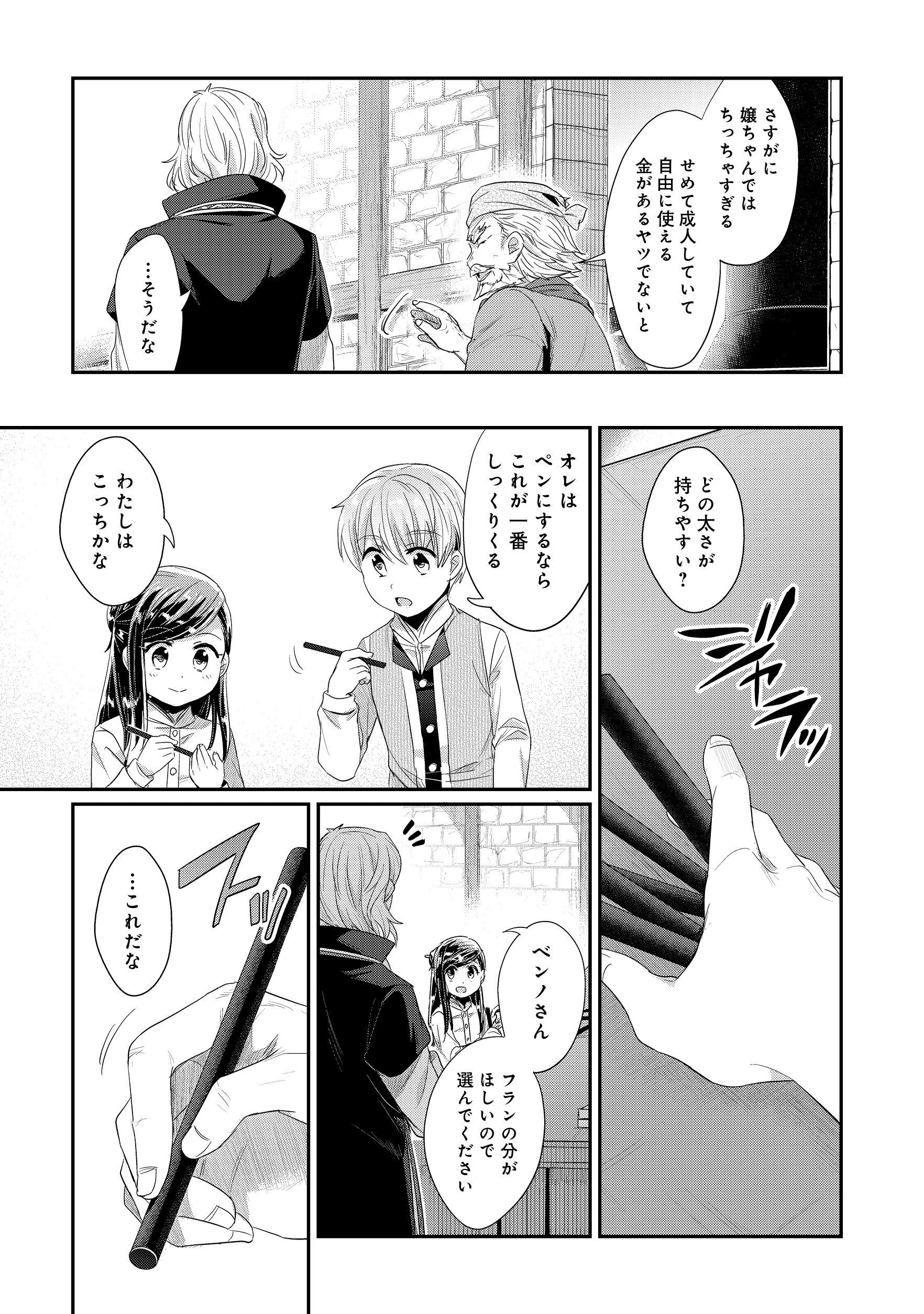 Honzuki no Gekokujou Part 2 Chapter 12 17ページ
