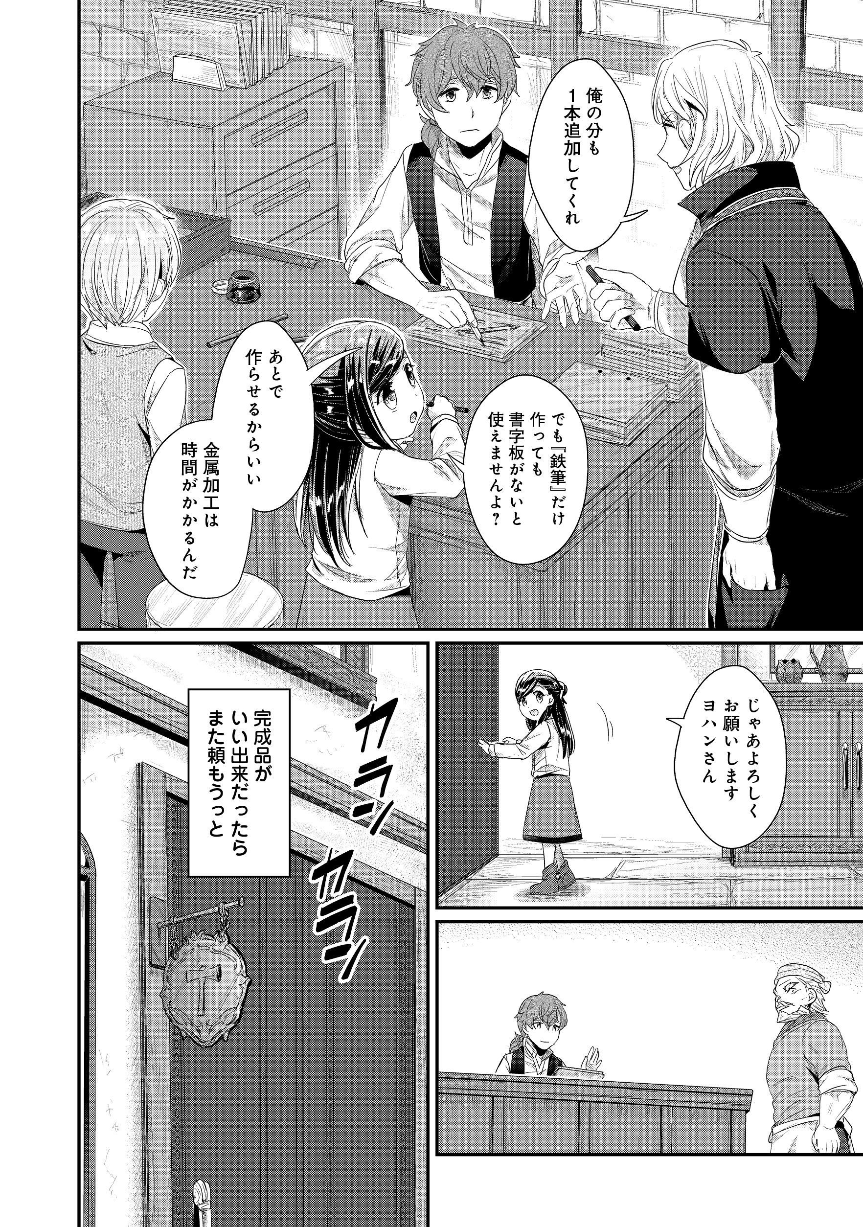 Honzuki no Gekokujou Part 2 Chapter 12 18ページ