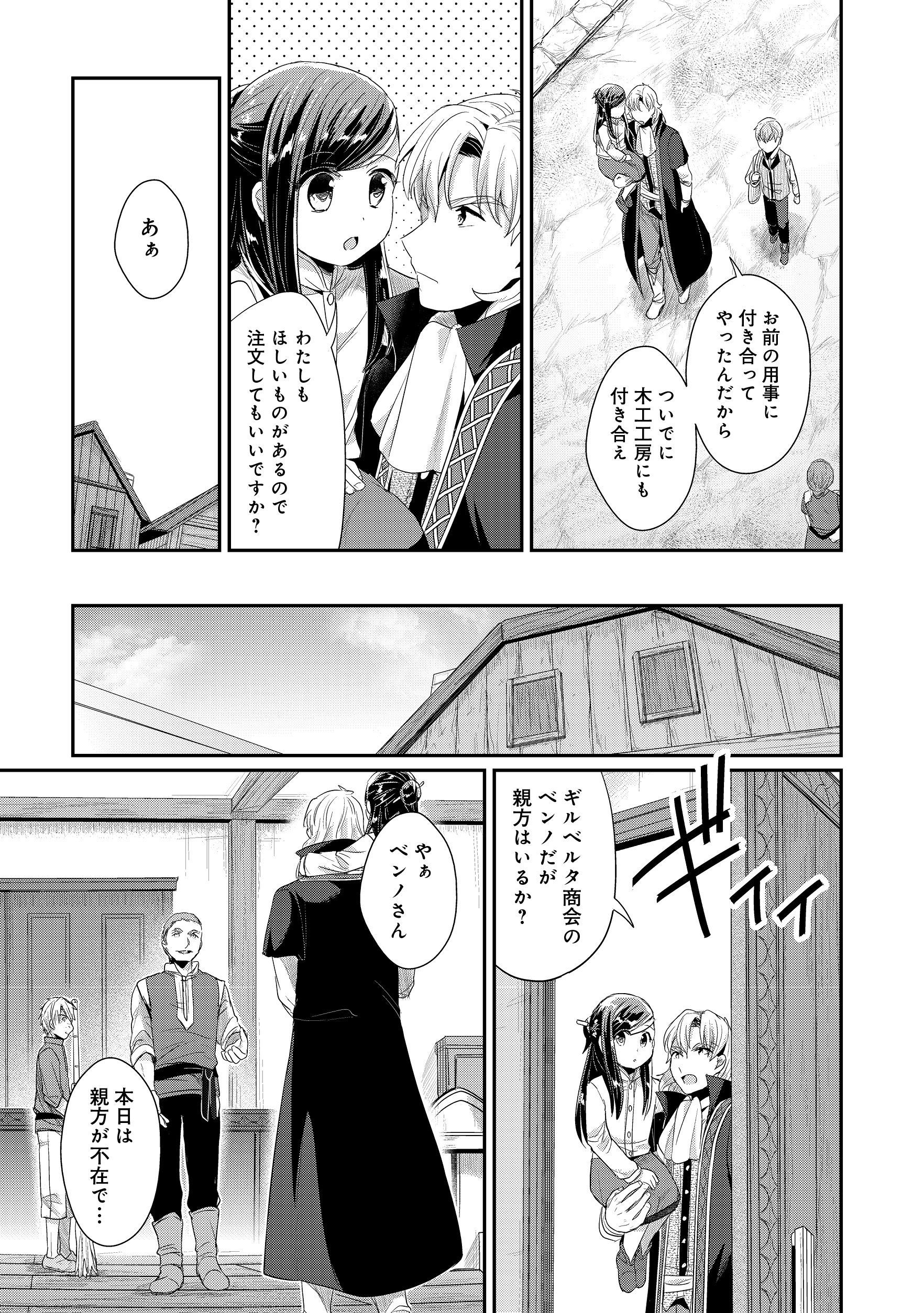 Honzuki no Gekokujou Part 2 Chapter 12 19ページ