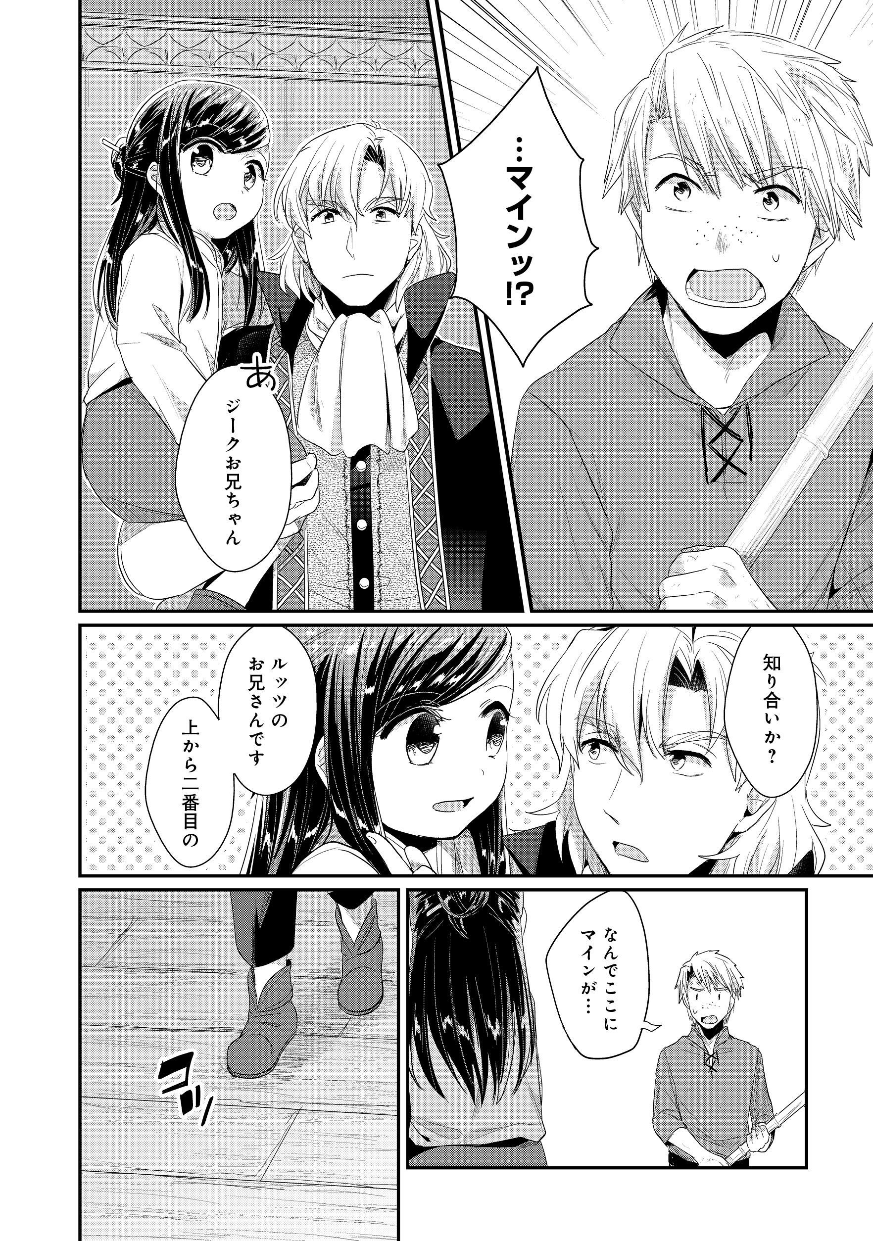 Honzuki no Gekokujou Part 2 Chapter 12 20ページ