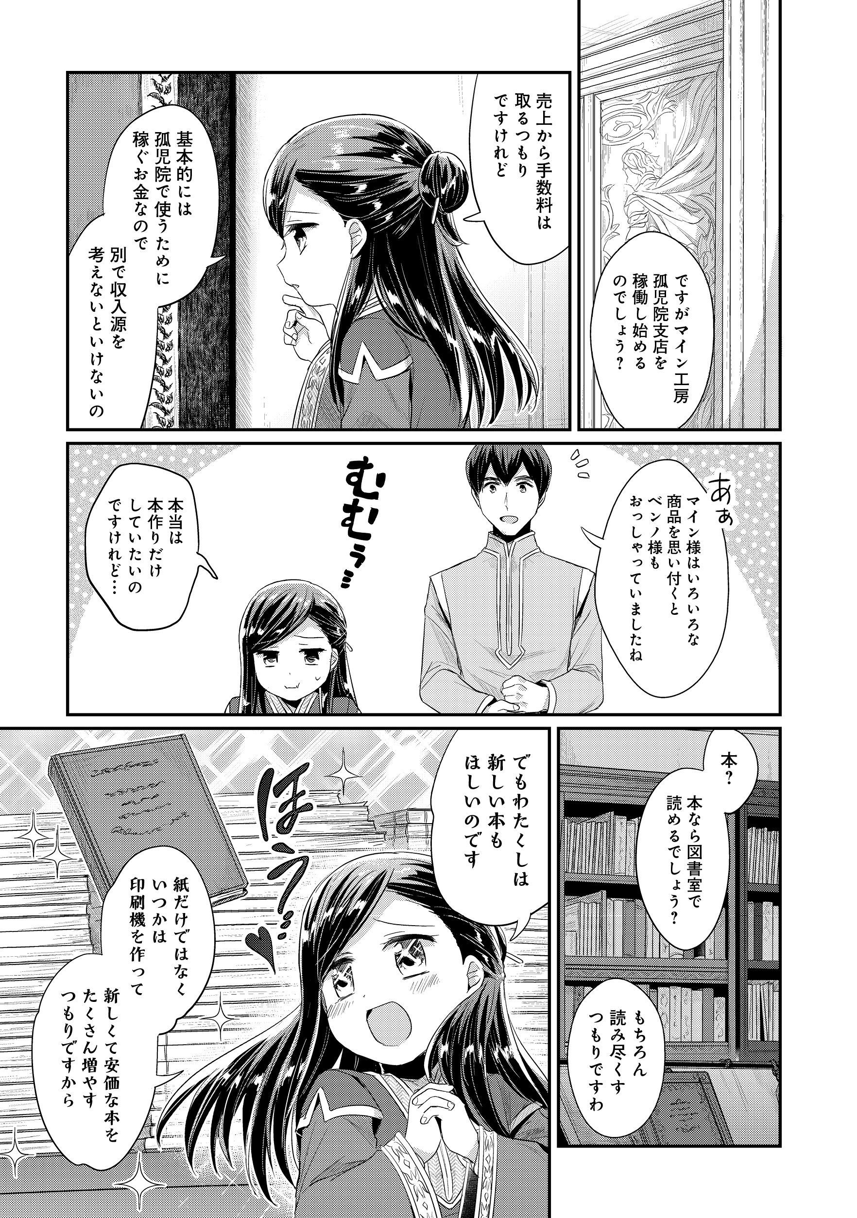 Honzuki no Gekokujou Part 2 Chapter 12 3ページ