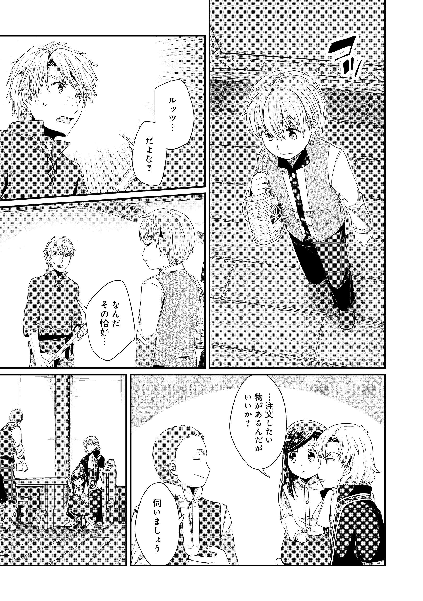 Honzuki no Gekokujou Part 2 Chapter 12 21ページ
