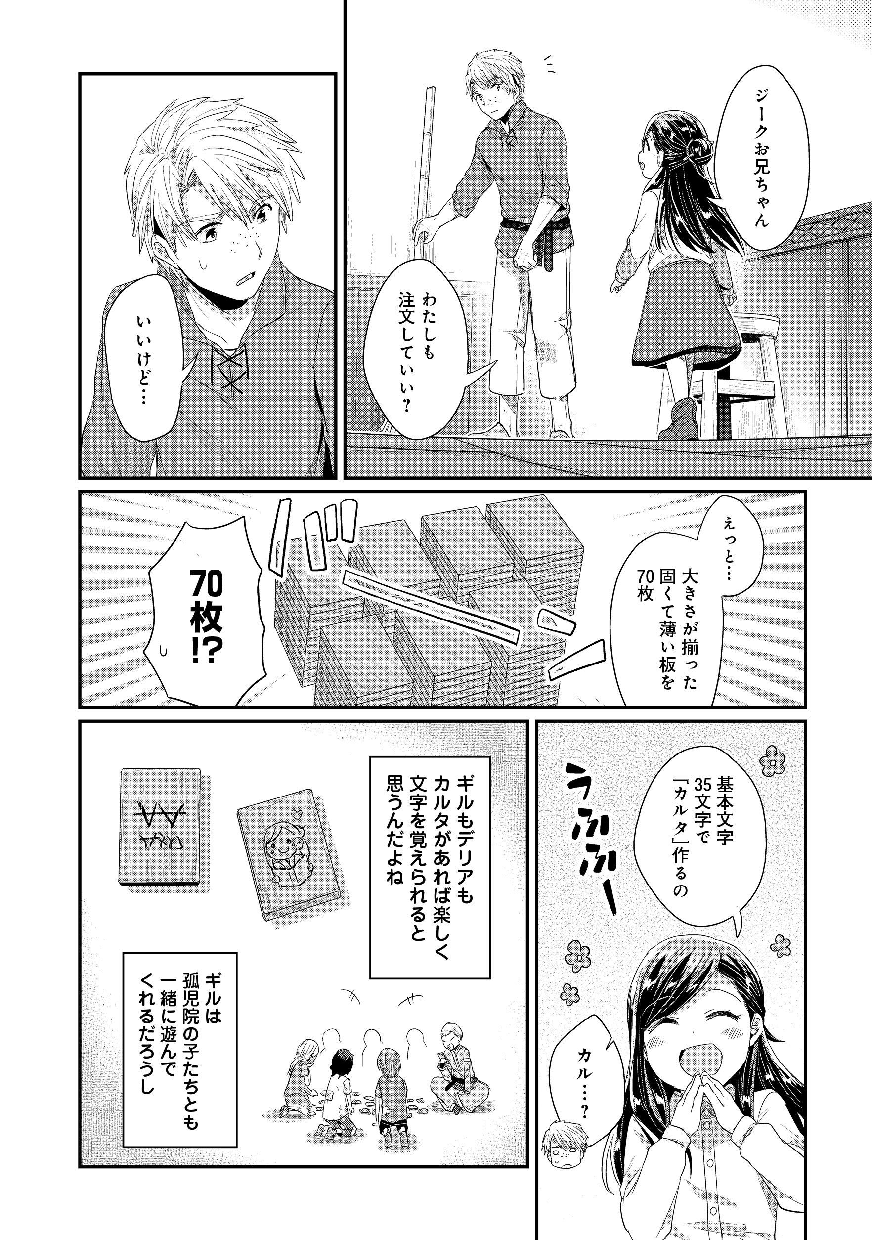 Honzuki no Gekokujou Part 2 Chapter 12 22ページ