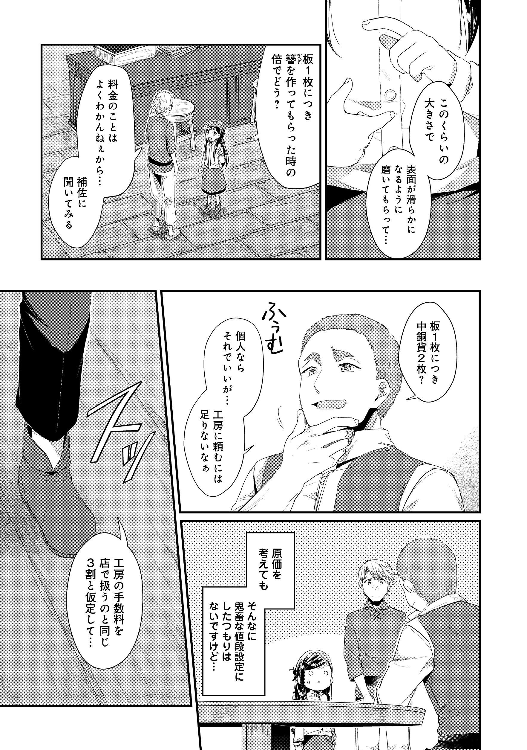Honzuki no Gekokujou Part 2 Chapter 12 23ページ
